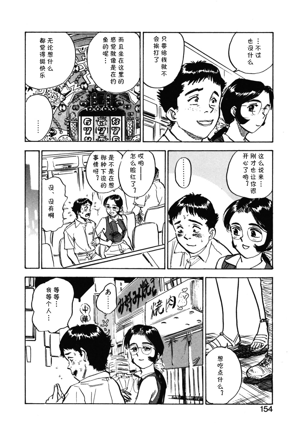 [日本漫画] [桃山ジロウ] 第九话 山田君の失恋 (あぶない令子先生1) [DL版]  单本,高潮潮吹,巨乳大奶,单女#[18P]-4