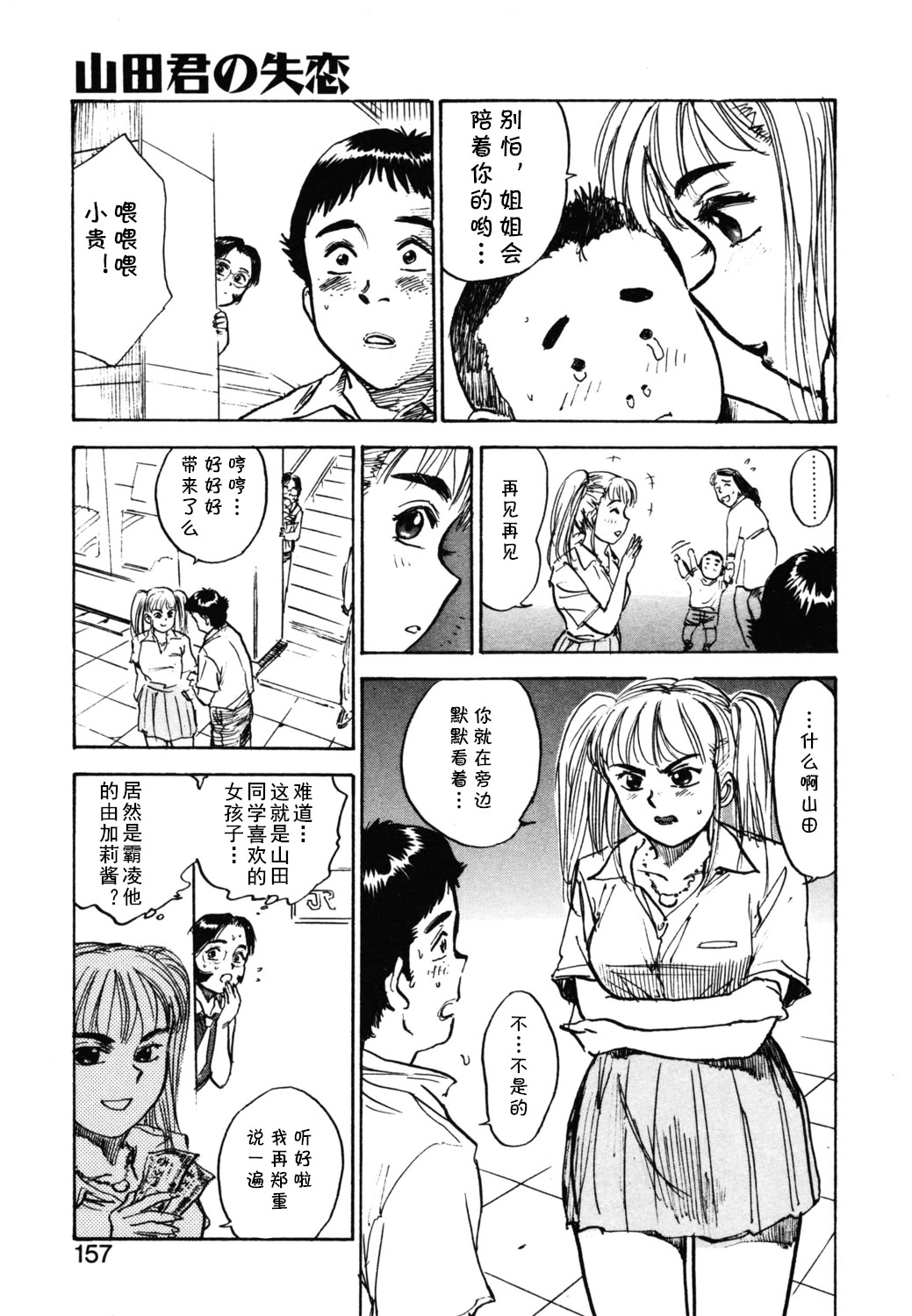 [日本漫画] [桃山ジロウ] 第九话 山田君の失恋 (あぶない令子先生1) [DL版]  单本,高潮潮吹,巨乳大奶,单女#[18P]-7