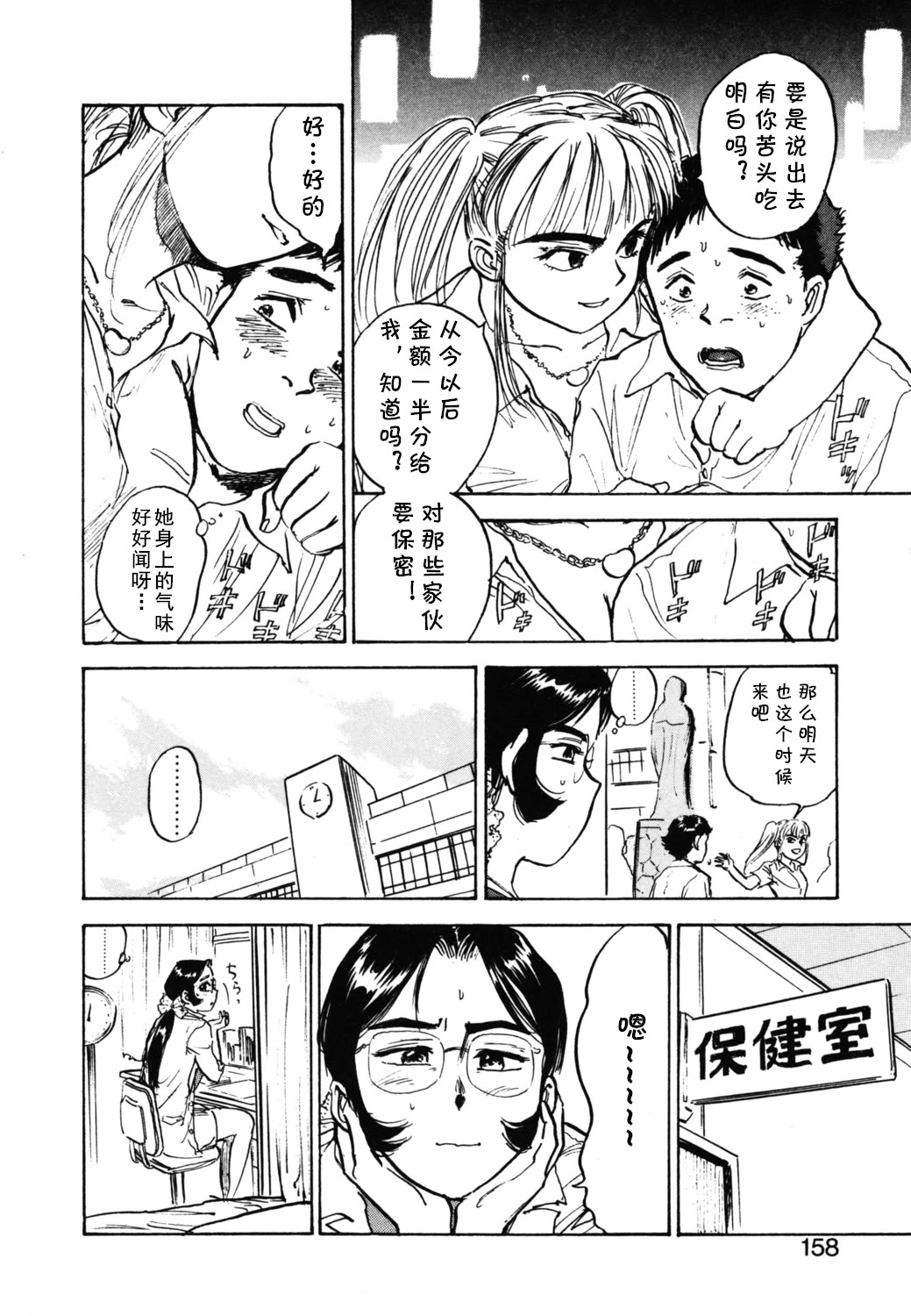 [日本漫画] [桃山ジロウ] 第九话 山田君の失恋 (あぶない令子先生1) [DL版]  单本,高潮潮吹,巨乳大奶,单女#[18P]-8