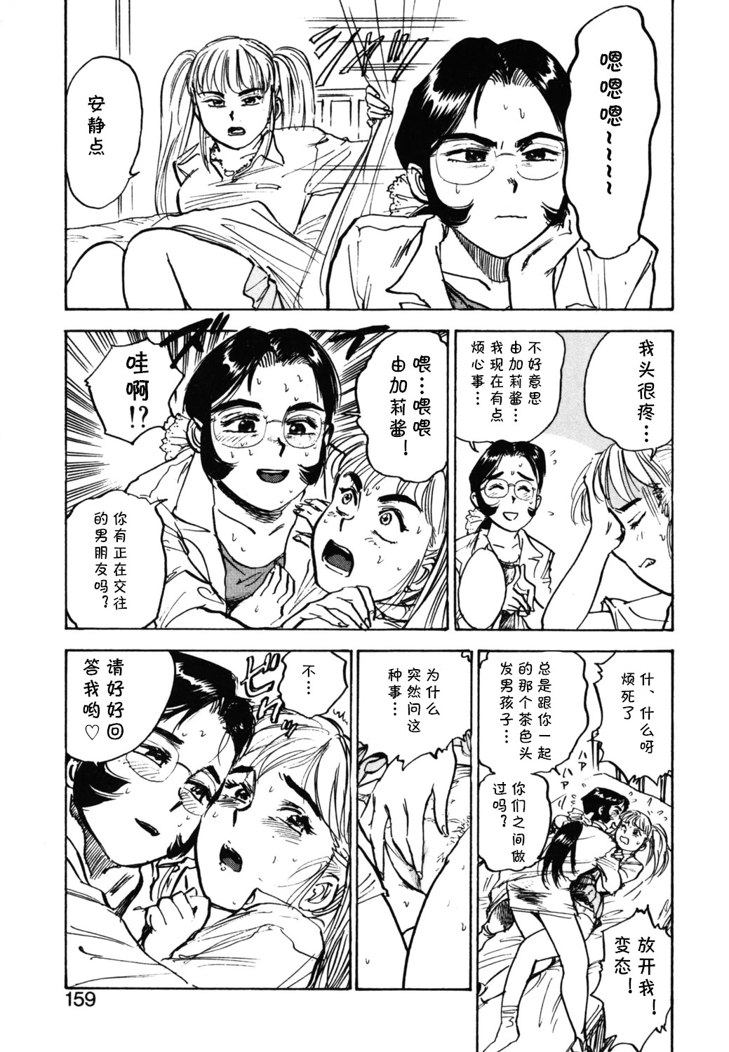 [日本漫画] [桃山ジロウ] 第九话 山田君の失恋 (あぶない令子先生1) [DL版]  单本,高潮潮吹,巨乳大奶,单女#[18P]-9