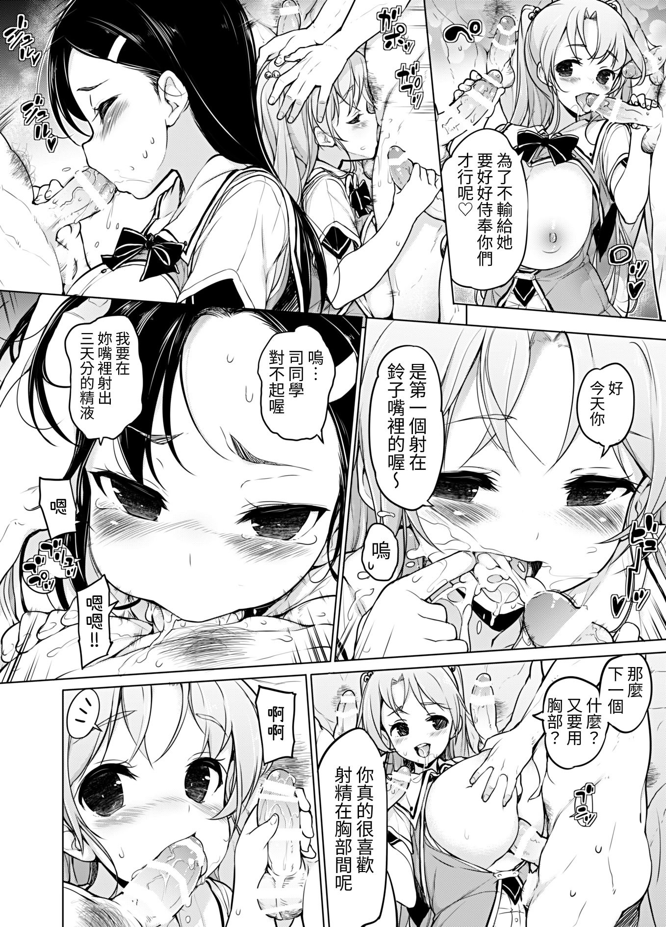 [日本漫画] [まっさら島 (元虫)] 懸命!？部活マネ奉仕｜努力!？社團經理服侍 [無患之子] 单本,高潮潮吹,巨乳大奶,乳交,丝袜#[15P]-7