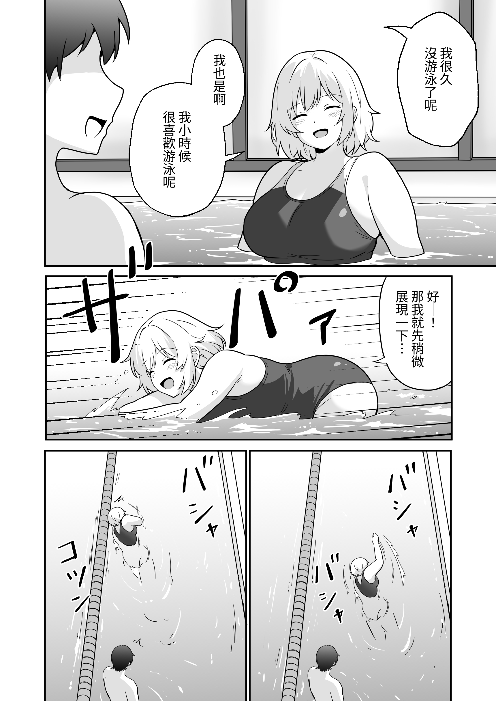 [日本漫画] [アンプラリア (ki-51)] アパートのお隣さんがヤらせてくれる話 3｜公寓的隔壁鄰居免費讓我幹的故事3  单本,巨乳大奶,比基尼,泳装#[19P]-3