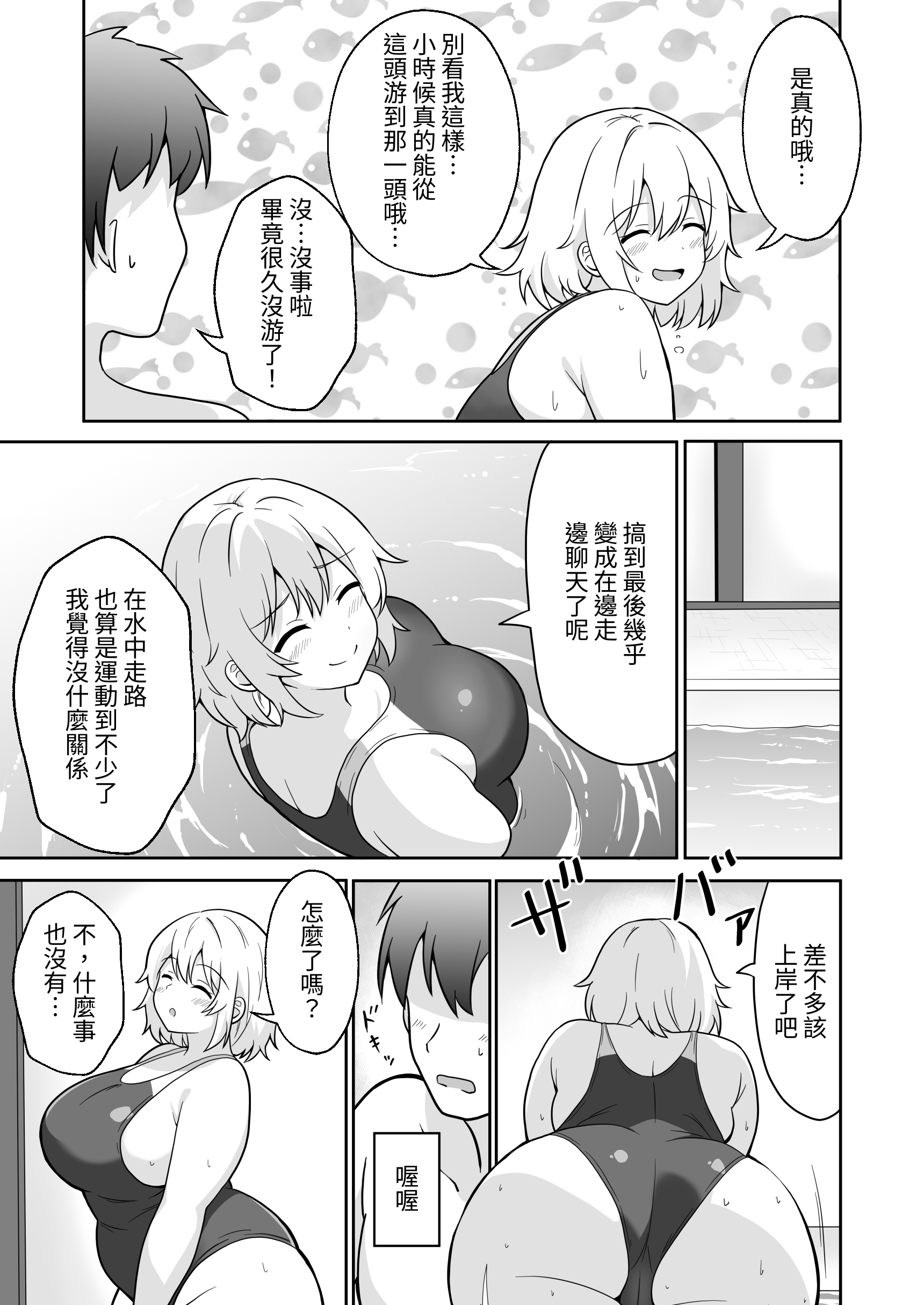 [日本漫画] [アンプラリア (ki-51)] アパートのお隣さんがヤらせてくれる話 3｜公寓的隔壁鄰居免費讓我幹的故事3  单本,巨乳大奶,比基尼,泳装#[19P]-4