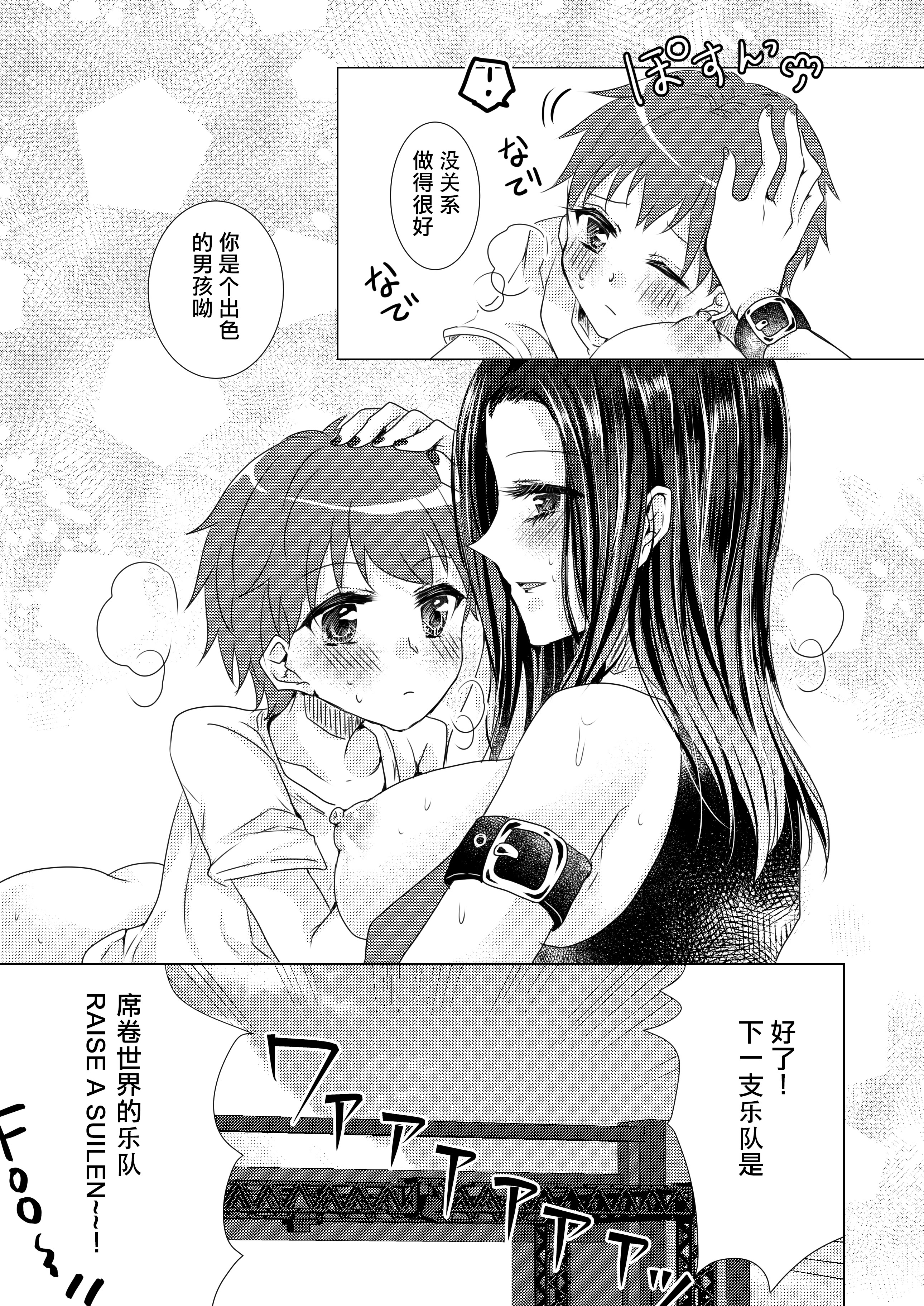 [日本漫画] [Thrylos (すう)] レイヤママにあまやかされたい (BanG Dream!) [DL版] 单本,巨乳大奶,单女,单男,丝袜#[22P]-15