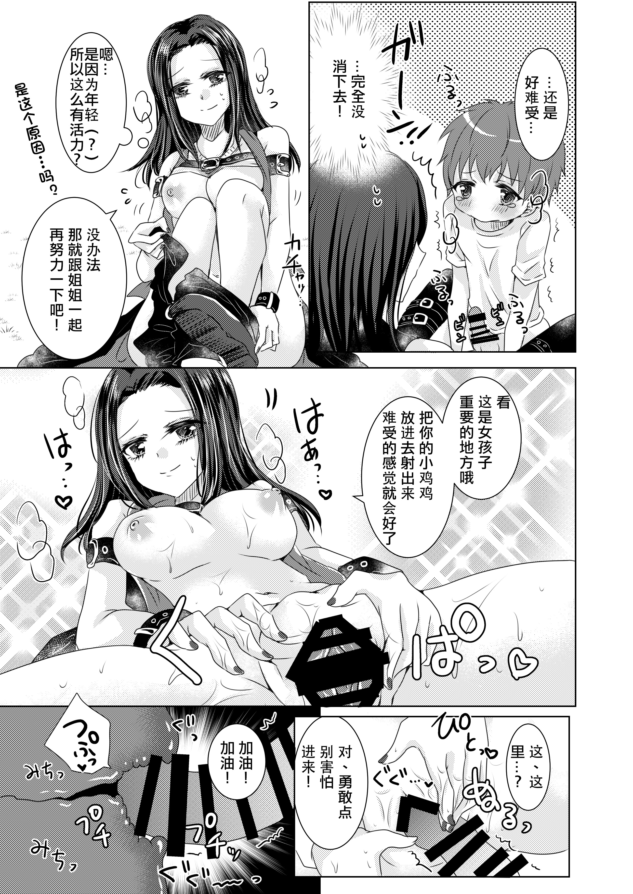 [日本漫画] [Thrylos (すう)] レイヤママにあまやかされたい (BanG Dream!) [DL版] 单本,巨乳大奶,单女,单男,丝袜#[22P]-9
