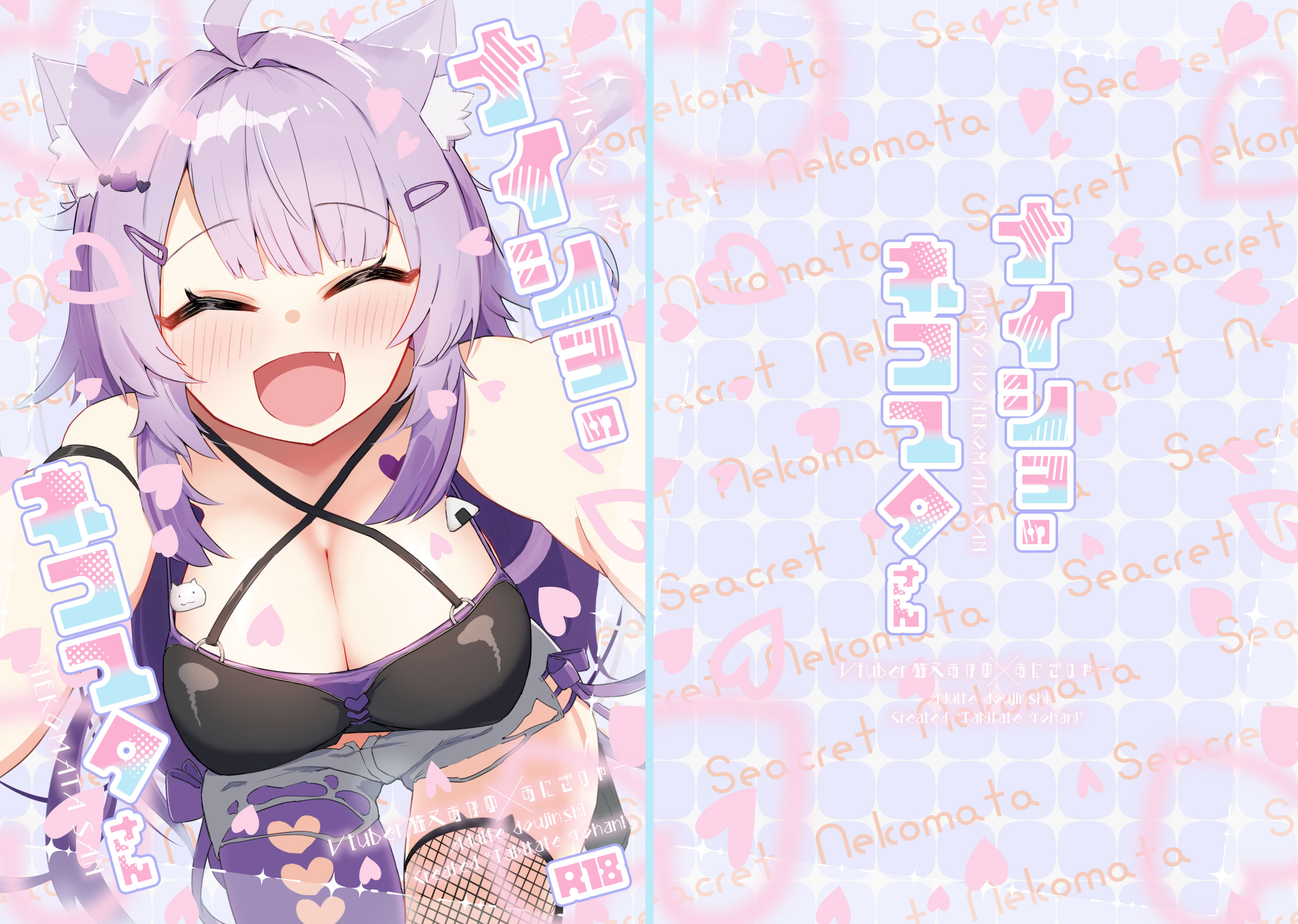 [日本漫画] [炊きたてごはん! (パンナコッタ)] ナイショのネコマタさん (猫又おかゆ) [ 单本,萝莉,单女,兽耳,毛茸茸#[21P]-1