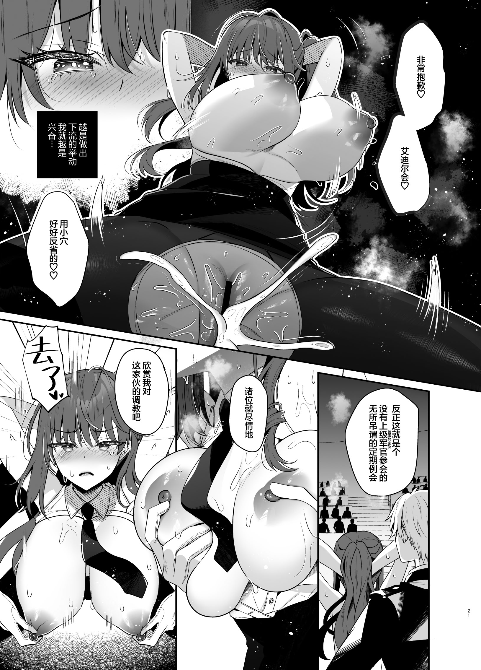 [日本漫画] [純銀星 (たかしな浅妃)] 軍属令嬢羞恥快楽堕ち｜军官千金沦于羞耻快感  单本,高潮潮吹,黑丝丝袜,调教,巨乳大奶,单女,内射中出#[36P]-19