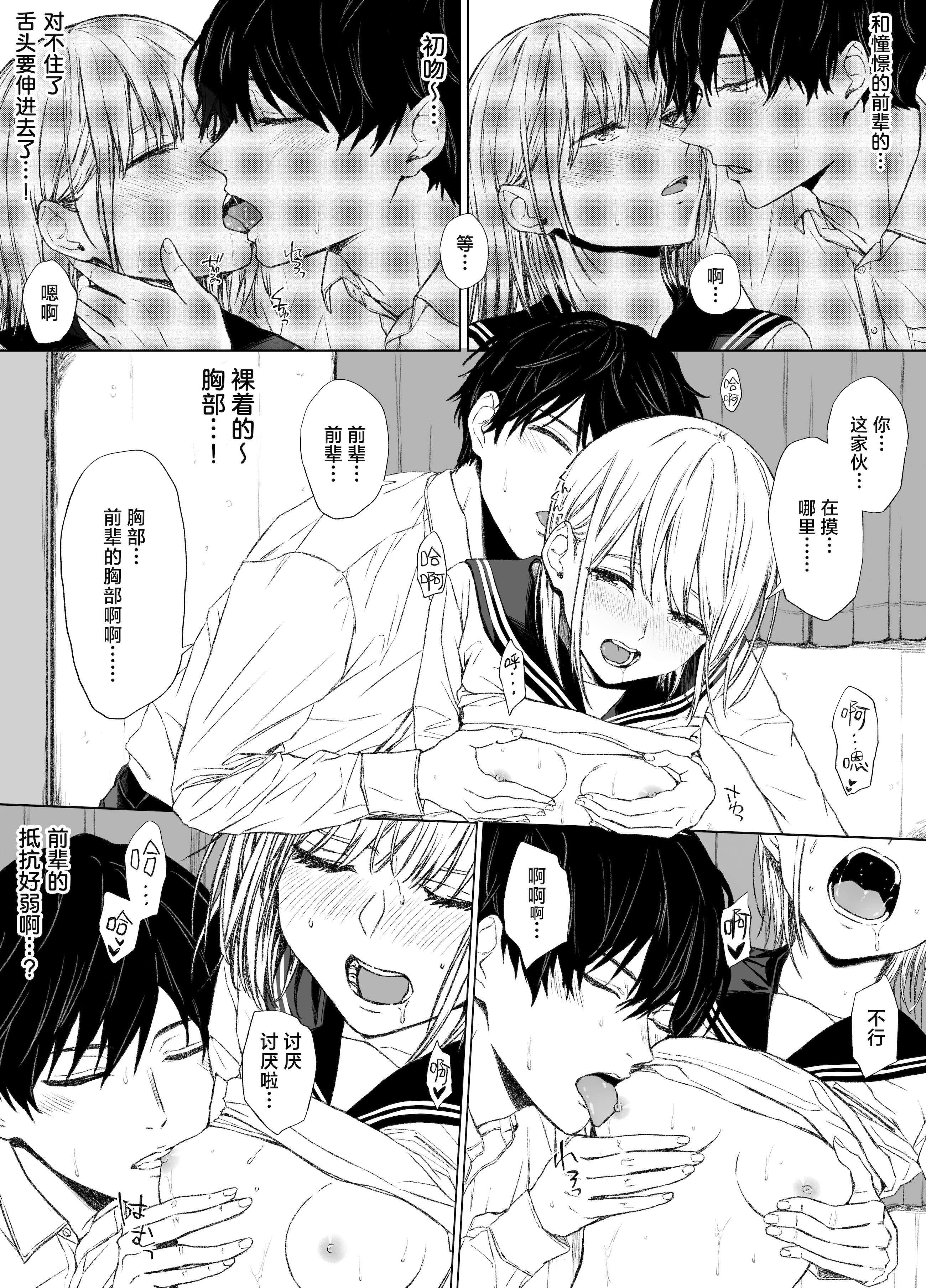 [日本漫画] [五時半] ごめんなさい。今から先輩を犯します……｜现在开始我要侵犯前辈了 单本,高潮潮吹,调教,单女,女学生制服,内衣,丝袜#[30P]-11