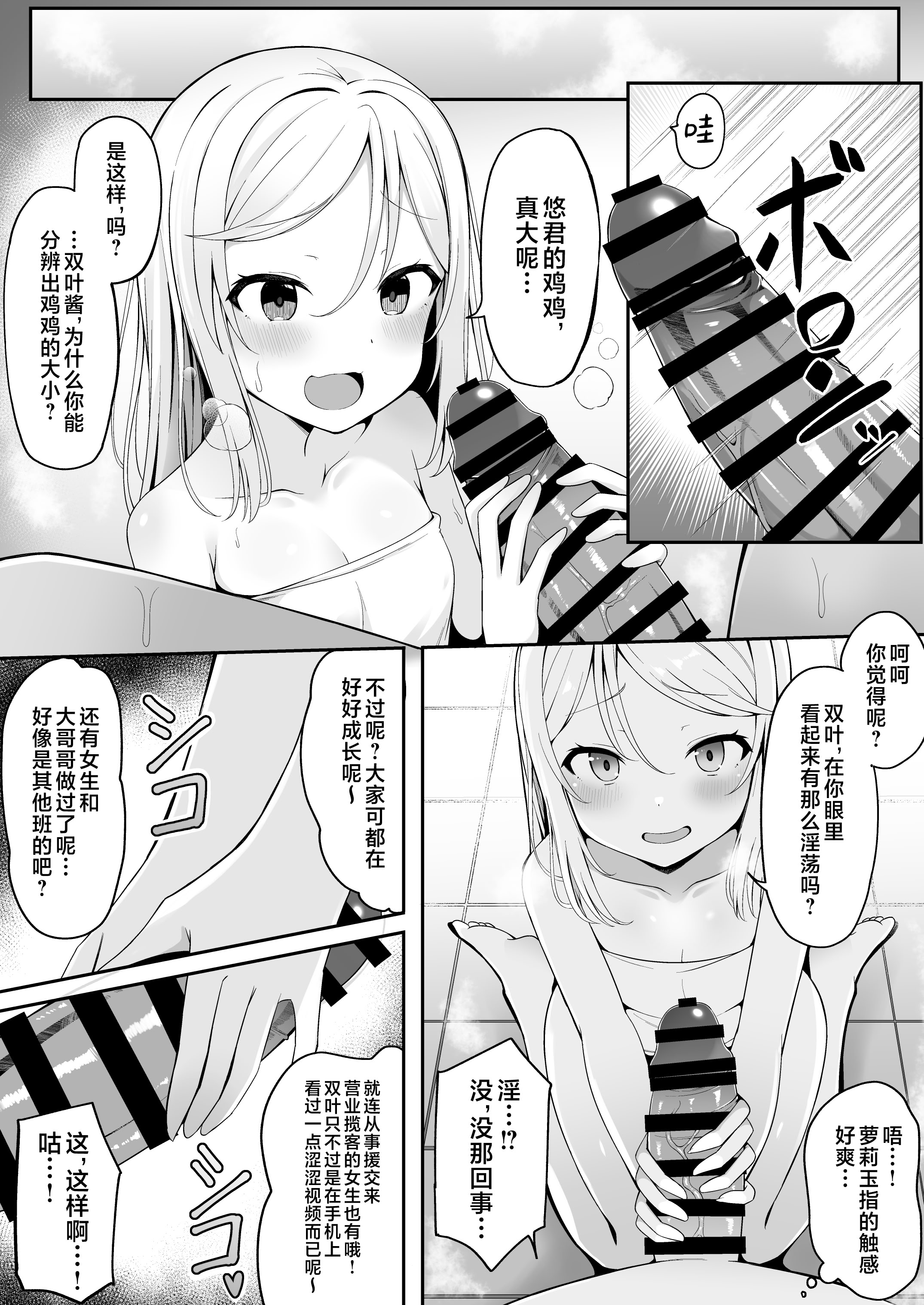 [日本漫画] [筆置製作所 (鯖野筆置)] メスガキ銭湯～店番のあの娘に甘甘サービスで堕とされる!!～｜雌小鬼澡堂～被看店的那个女孩用甜蜜的特别服务给彻底迷住了!!～ 单本,高潮潮吹,萝莉,调教,单女,内衣#[30P]-11