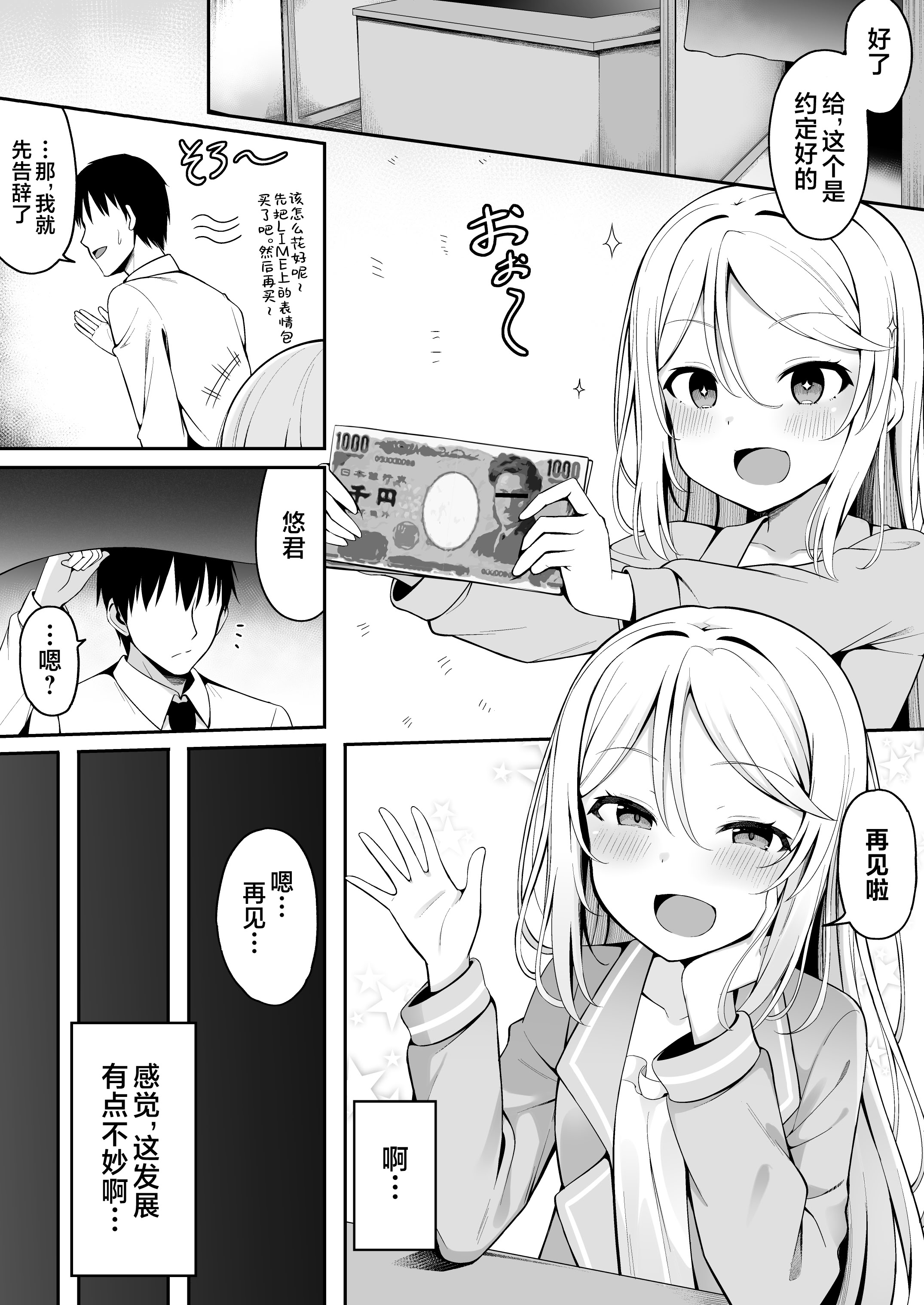 [日本漫画] [筆置製作所 (鯖野筆置)] メスガキ銭湯～店番のあの娘に甘甘サービスで堕とされる!!～｜雌小鬼澡堂～被看店的那个女孩用甜蜜的特别服务给彻底迷住了!!～ 单本,高潮潮吹,萝莉,调教,单女,内衣#[30P]-16