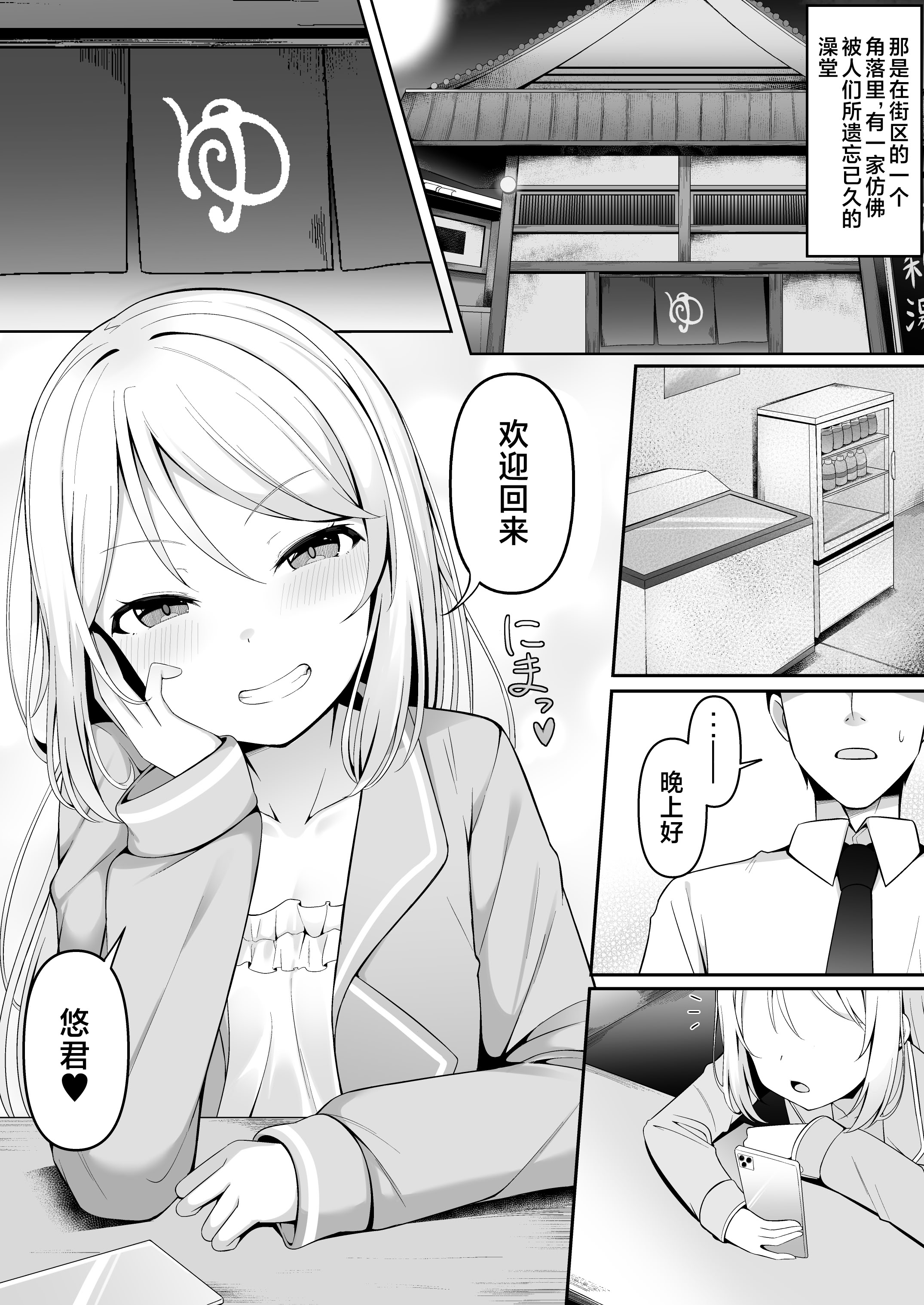 [日本漫画] [筆置製作所 (鯖野筆置)] メスガキ銭湯～店番のあの娘に甘甘サービスで堕とされる!!～｜雌小鬼澡堂～被看店的那个女孩用甜蜜的特别服务给彻底迷住了!!～ 单本,高潮潮吹,萝莉,调教,单女,内衣#[30P]-3