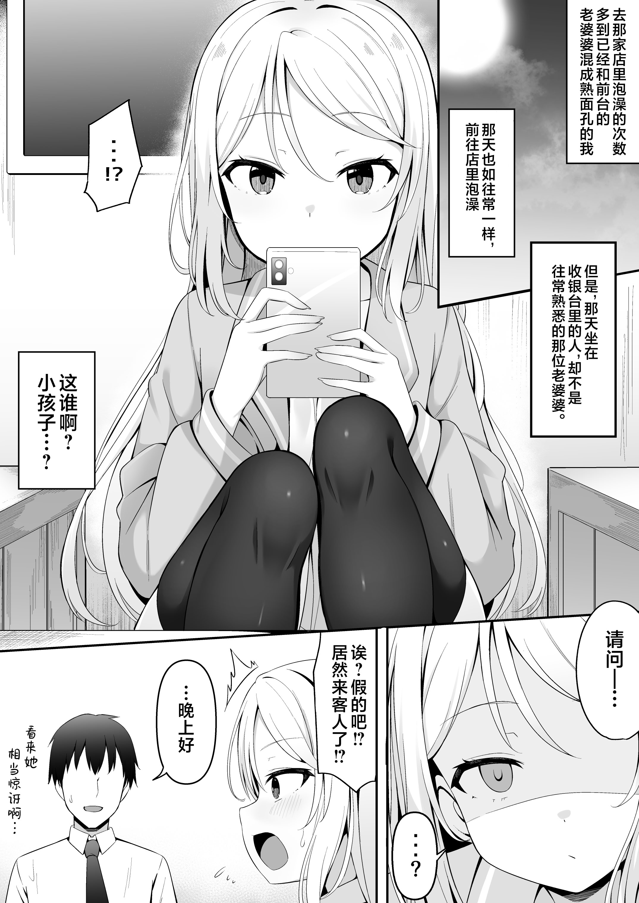 [日本漫画] [筆置製作所 (鯖野筆置)] メスガキ銭湯～店番のあの娘に甘甘サービスで堕とされる!!～｜雌小鬼澡堂～被看店的那个女孩用甜蜜的特别服务给彻底迷住了!!～ 单本,高潮潮吹,萝莉,调教,单女,内衣#[30P]-5