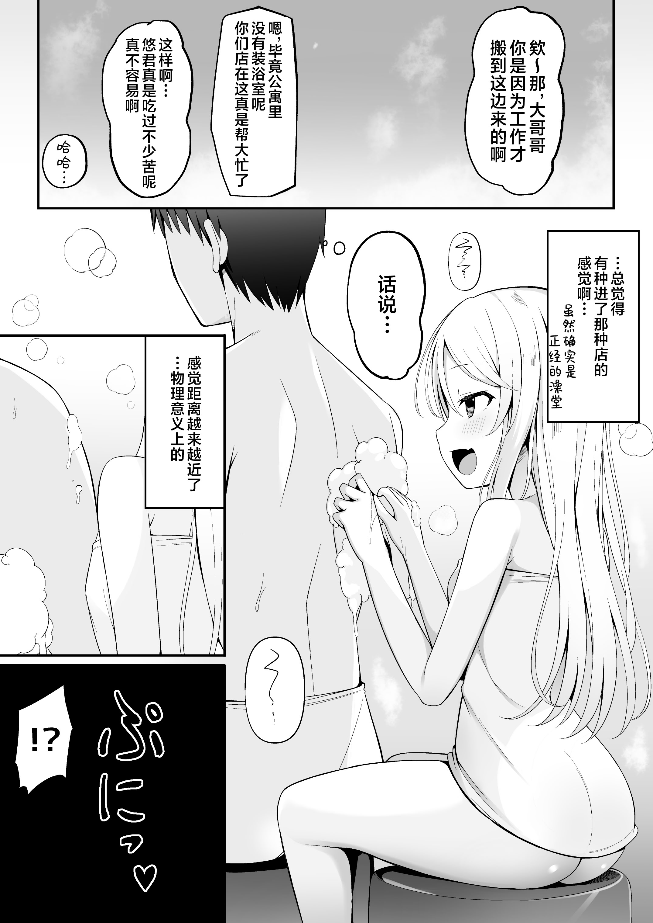 [日本漫画] [筆置製作所 (鯖野筆置)] メスガキ銭湯～店番のあの娘に甘甘サービスで堕とされる!!～｜雌小鬼澡堂～被看店的那个女孩用甜蜜的特别服务给彻底迷住了!!～ 单本,高潮潮吹,萝莉,调教,单女,内衣#[30P]-8