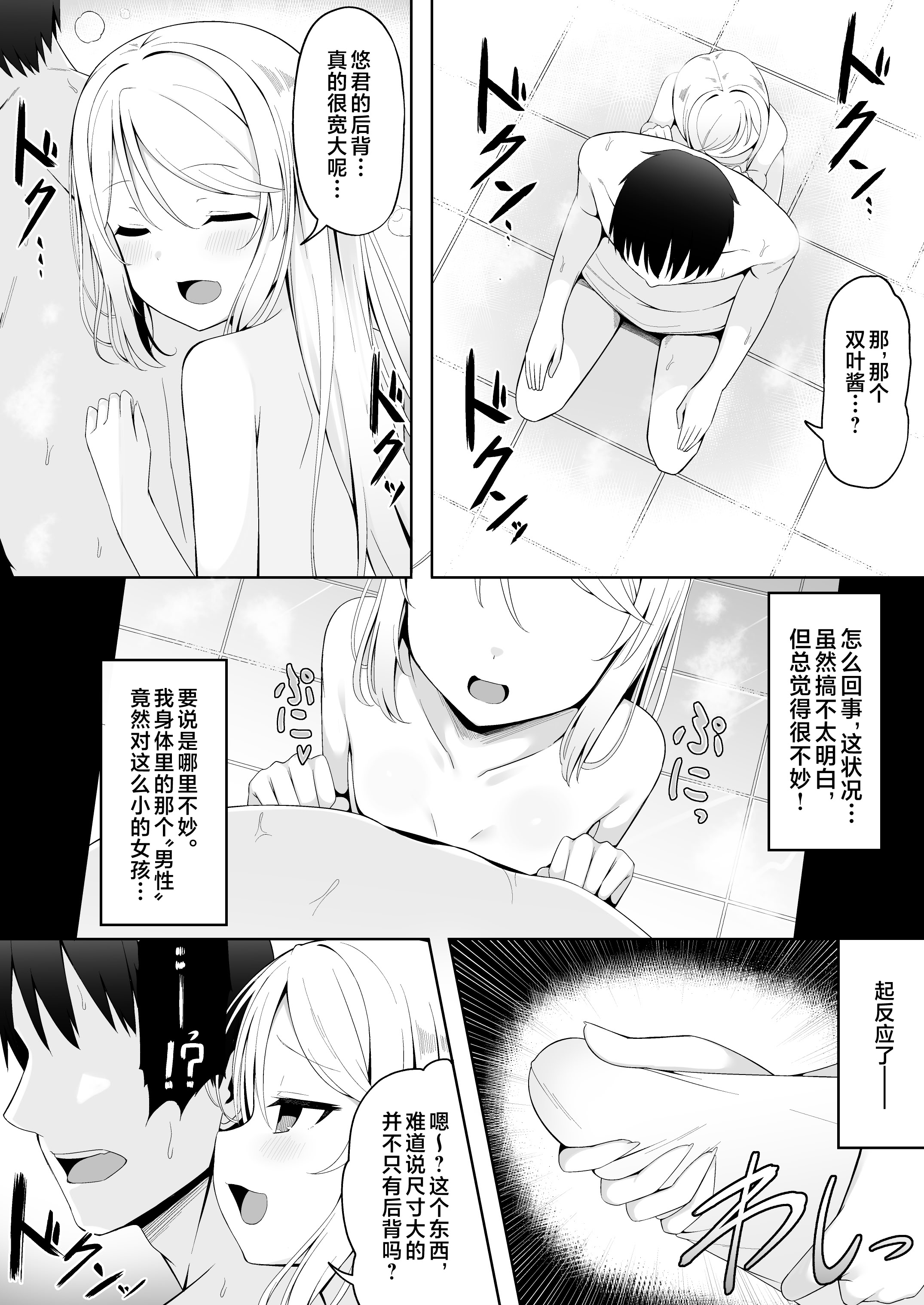 [日本漫画] [筆置製作所 (鯖野筆置)] メスガキ銭湯～店番のあの娘に甘甘サービスで堕とされる!!～｜雌小鬼澡堂～被看店的那个女孩用甜蜜的特别服务给彻底迷住了!!～ 单本,高潮潮吹,萝莉,调教,单女,内衣#[30P]-9