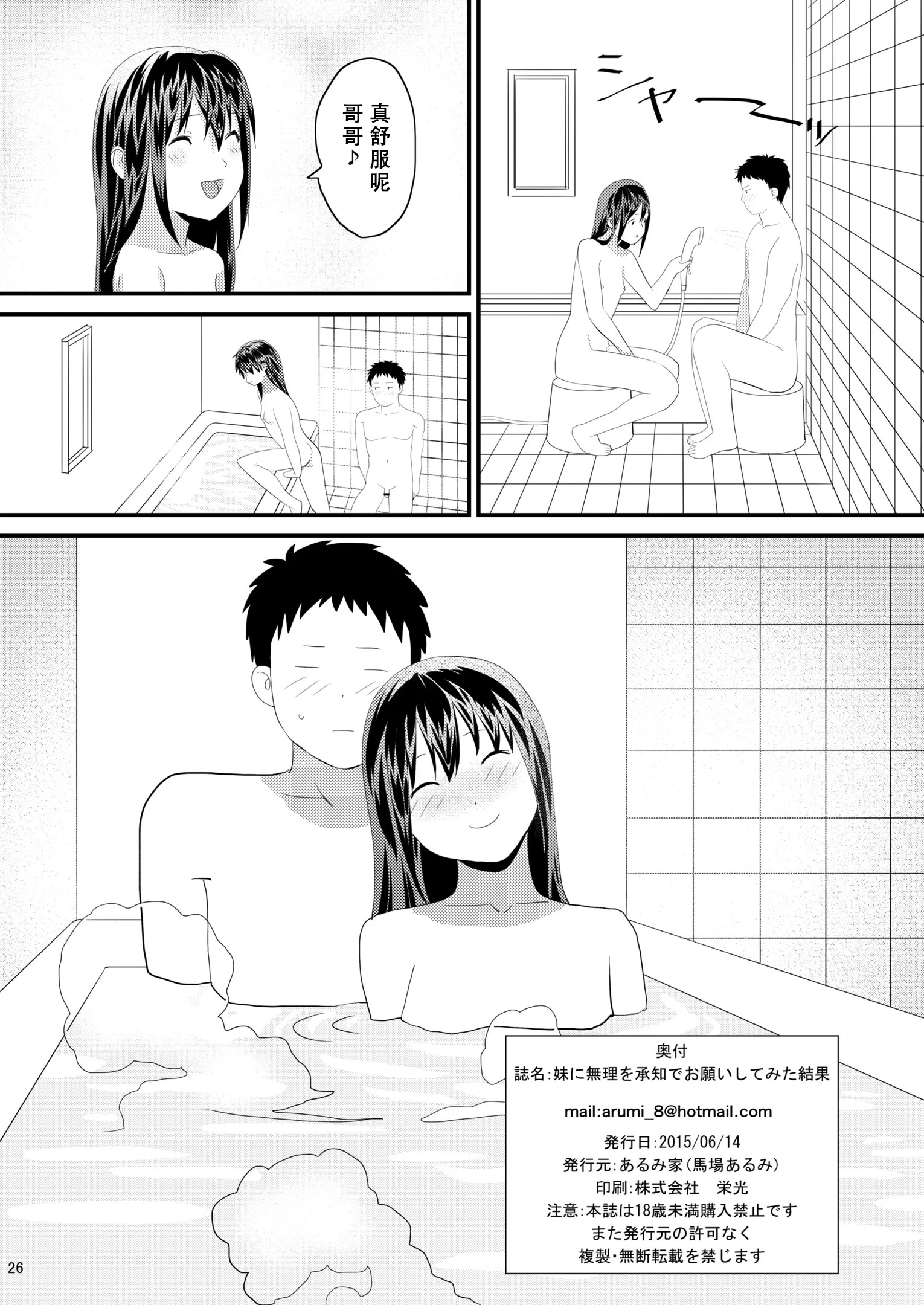 [日本漫画] [あるみ家 (馬場あるみ)] 妹に無理を承知でお願いしてみた結果wwwwww 单本,高潮潮吹,萝莉,单女,单男,内衣#[38P]-26