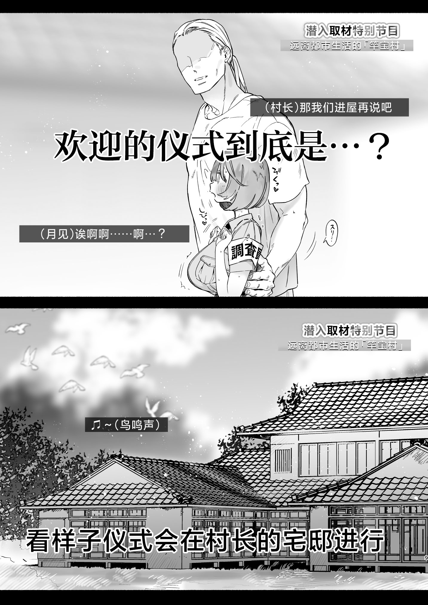 [日本漫画] [ゆずや (ユズハ)] ある村での淫習の記録、流出｜自云深之村流出的淫习记录 单本,高潮潮吹,调教,巨乳大奶,单女,内衣,内射中出#[40P]-8