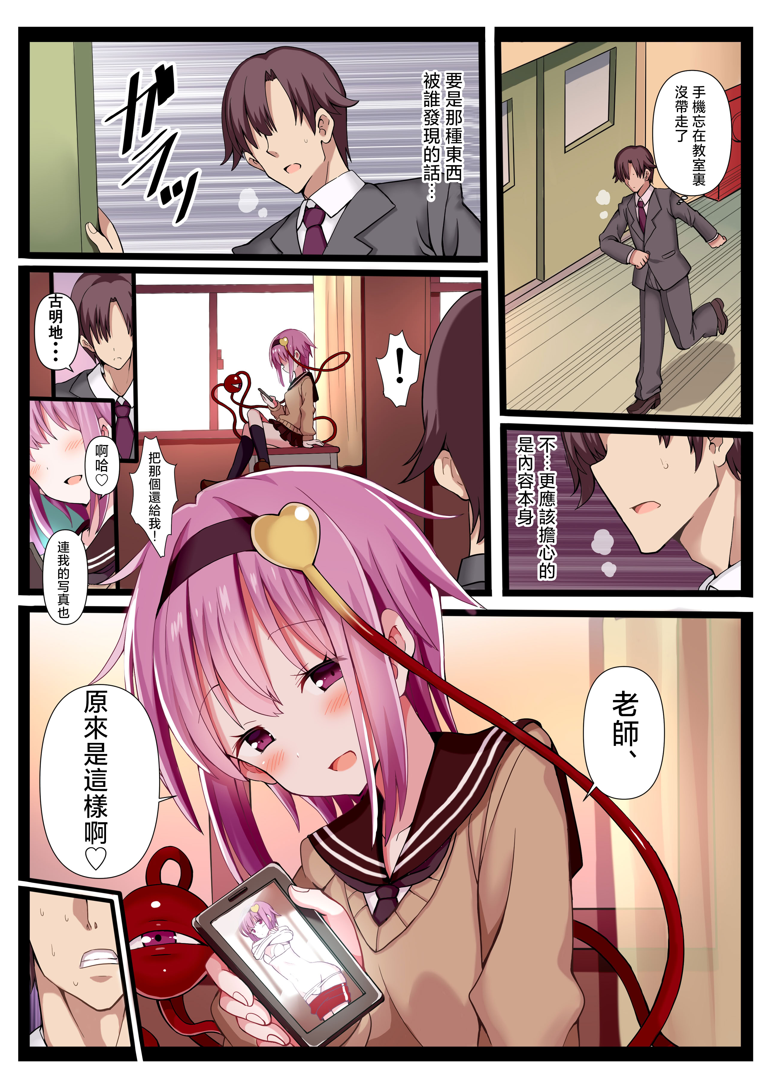 [日本漫画] [難民ふぇすてぃばる (ぎヴちょこ)] 先生、私 知ってますよ。 (東方Project)｜老師，我知道的喲  单本,萝莉,单女,兽耳,毛茸茸,丝袜#[18P]-4