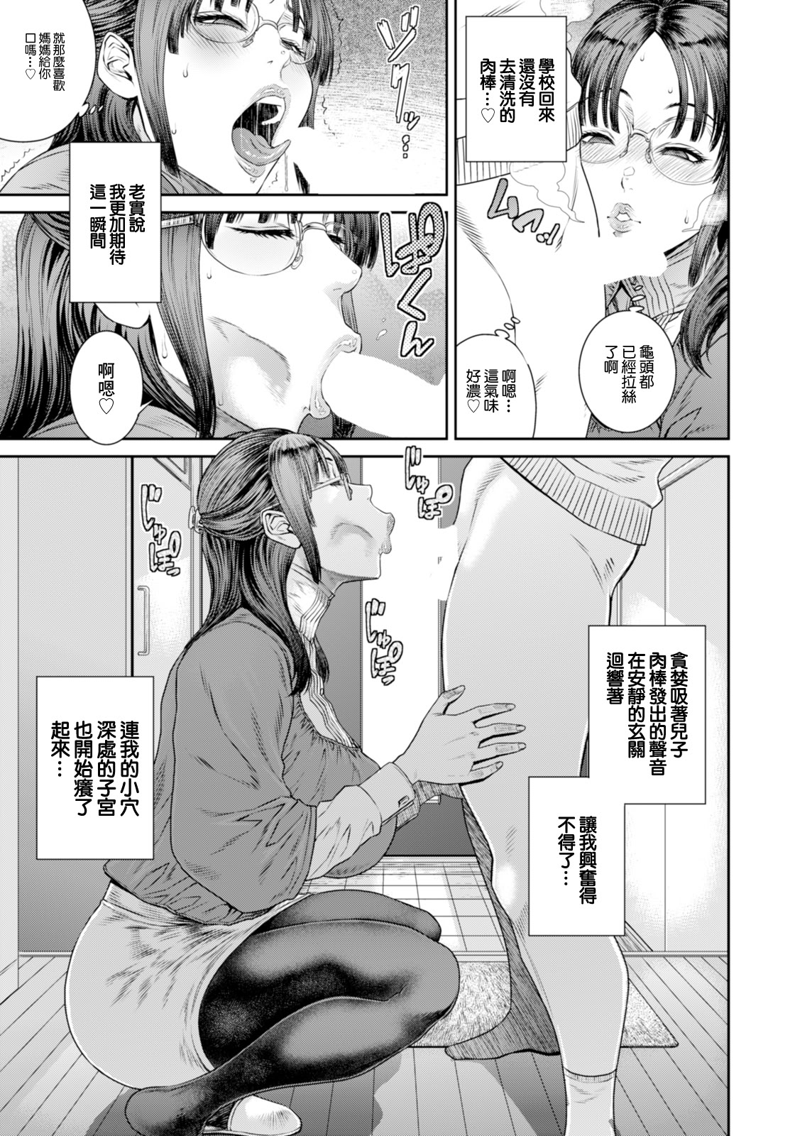 [日本漫画] [砂川多良] 淫らな愛情 (ANGEL 倶楽部 2025年11月号) [DL版] 单本,眼镜,熟女人妻,母亲#[20P]-11