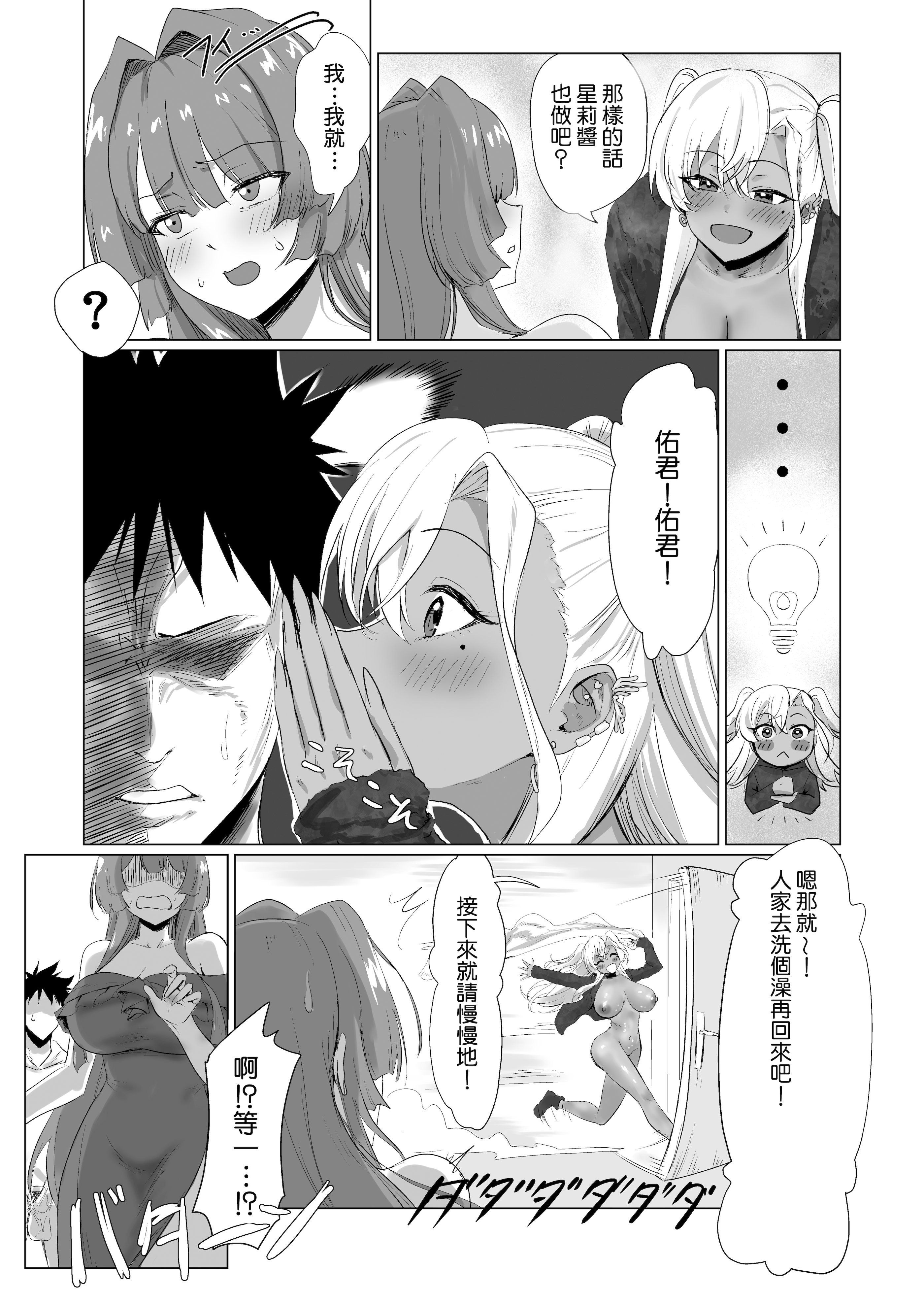 [日本漫画] [ジアトー] セックスしないと出られないホテル2 单本,御姐女王,巨乳大奶,露出,大阴茎#[56P]-22