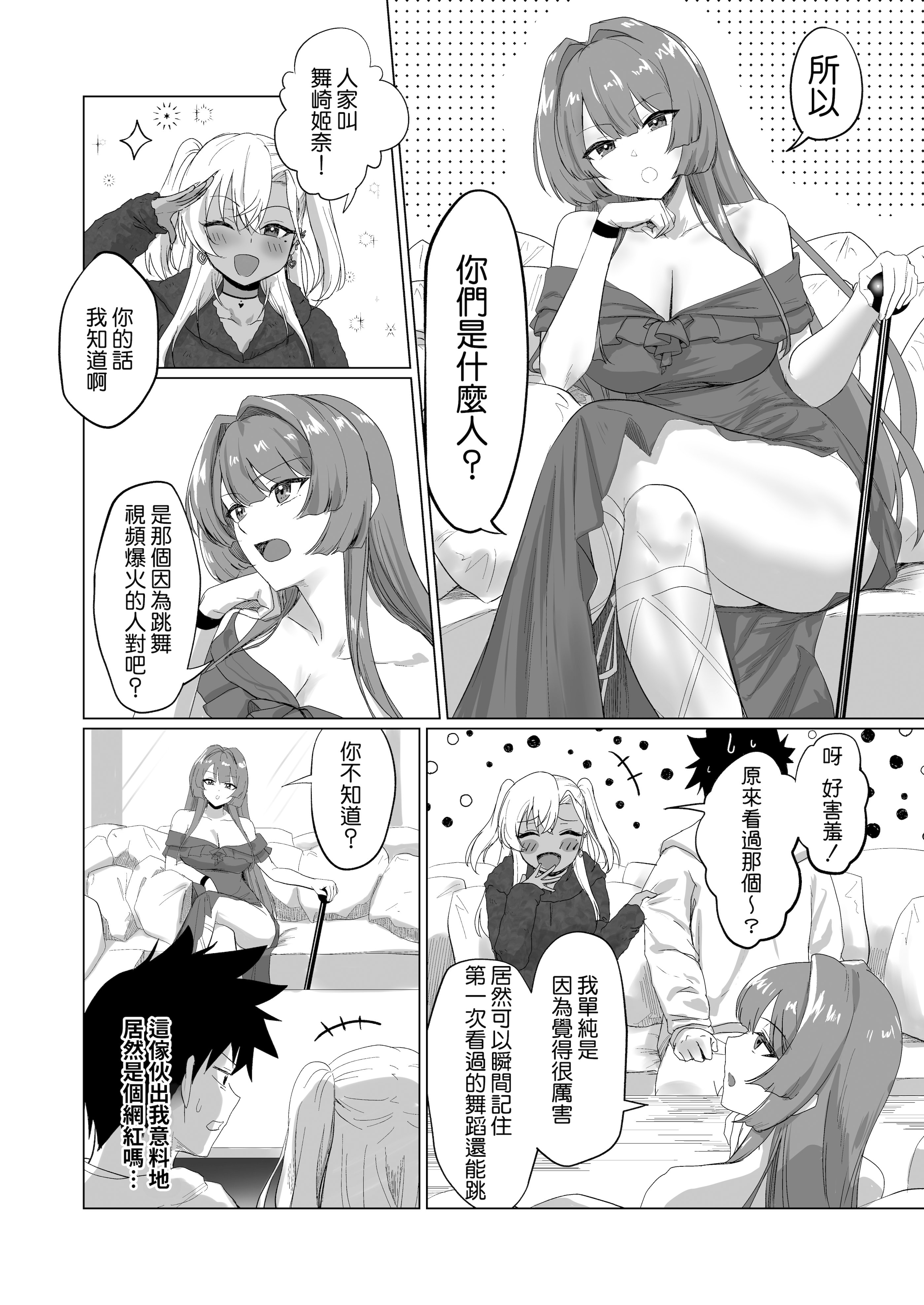 [日本漫画] [ジアトー] セックスしないと出られないホテル2 单本,御姐女王,巨乳大奶,露出,大阴茎#[56P]-8
