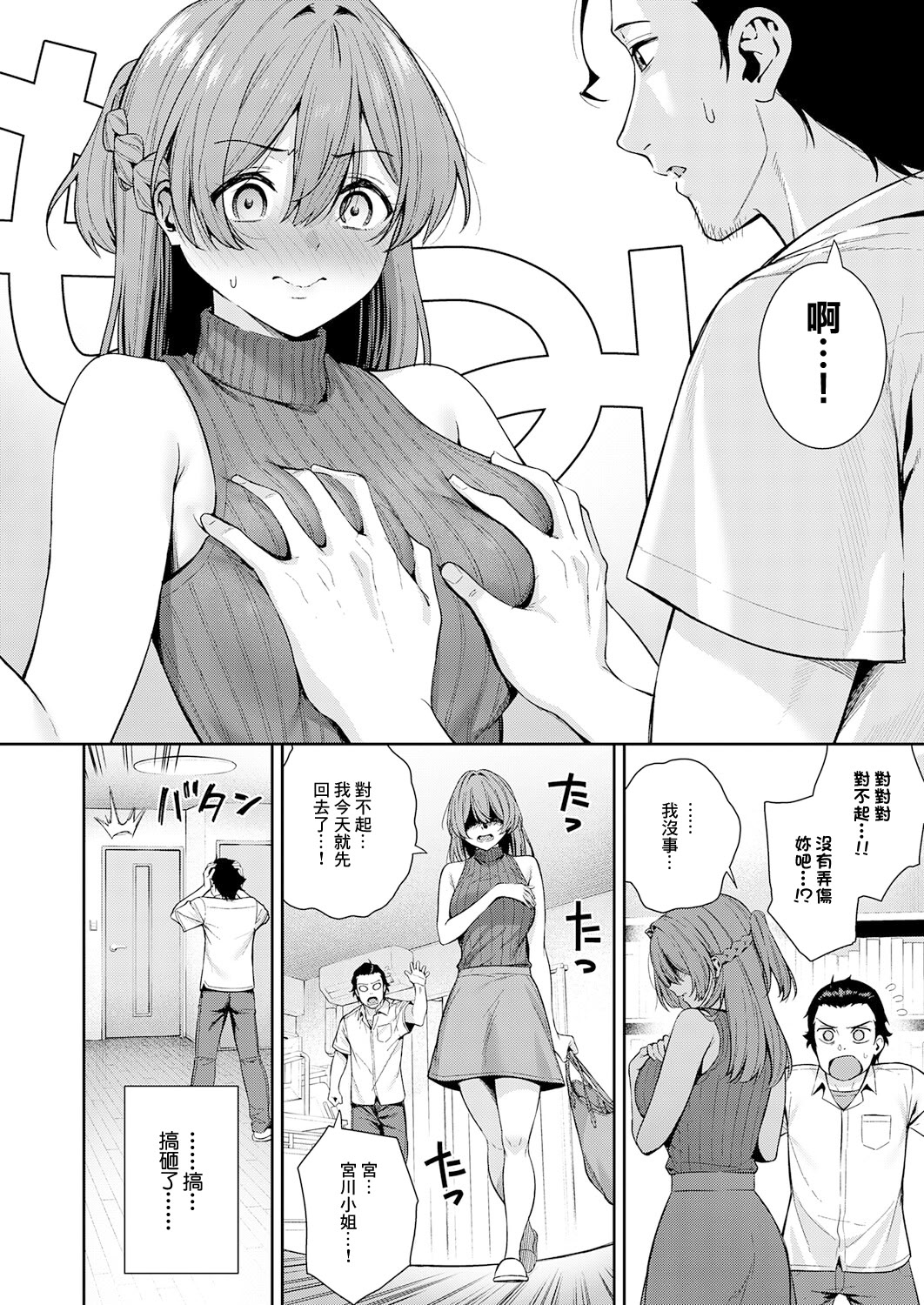 [日本漫画] [たつか] マン♡アシ (COMIC アンスリウム 2025年11月号) [中国翻訳] [DL版] 单本,高潮潮吹,巨乳大奶,OL,单女,单男,丝袜#[30P]-4