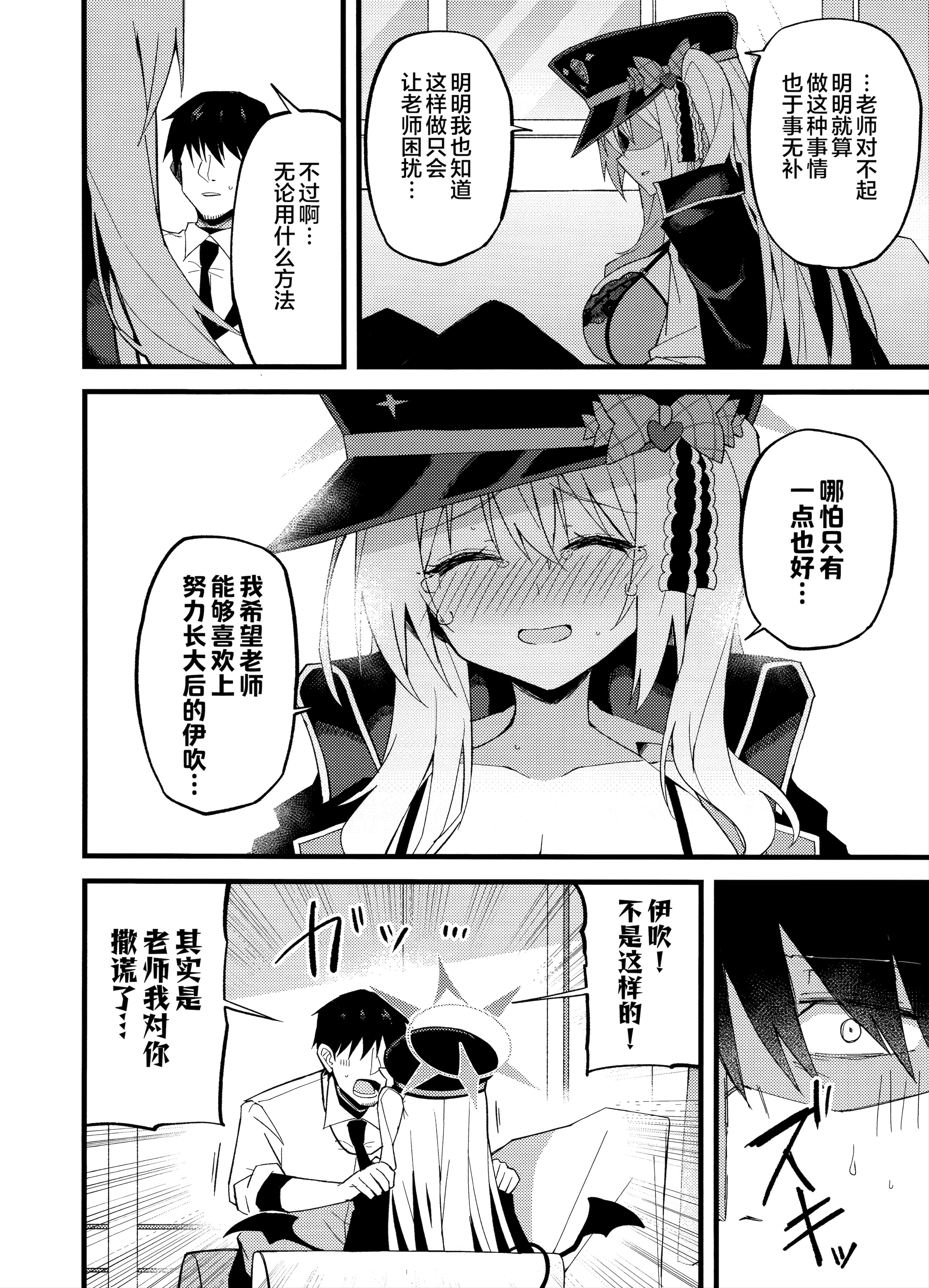 [日本漫画] (C106) [みらくるバーン (比宮じょーず)] イブキ、いーっぱい待ったんだよ…♡ (ブルーアーカイブ)｜伊吹、已经等老师好久好久了…♡ 单本,高潮潮吹,萝莉,巨乳大奶,大阴茎#[25P]-12