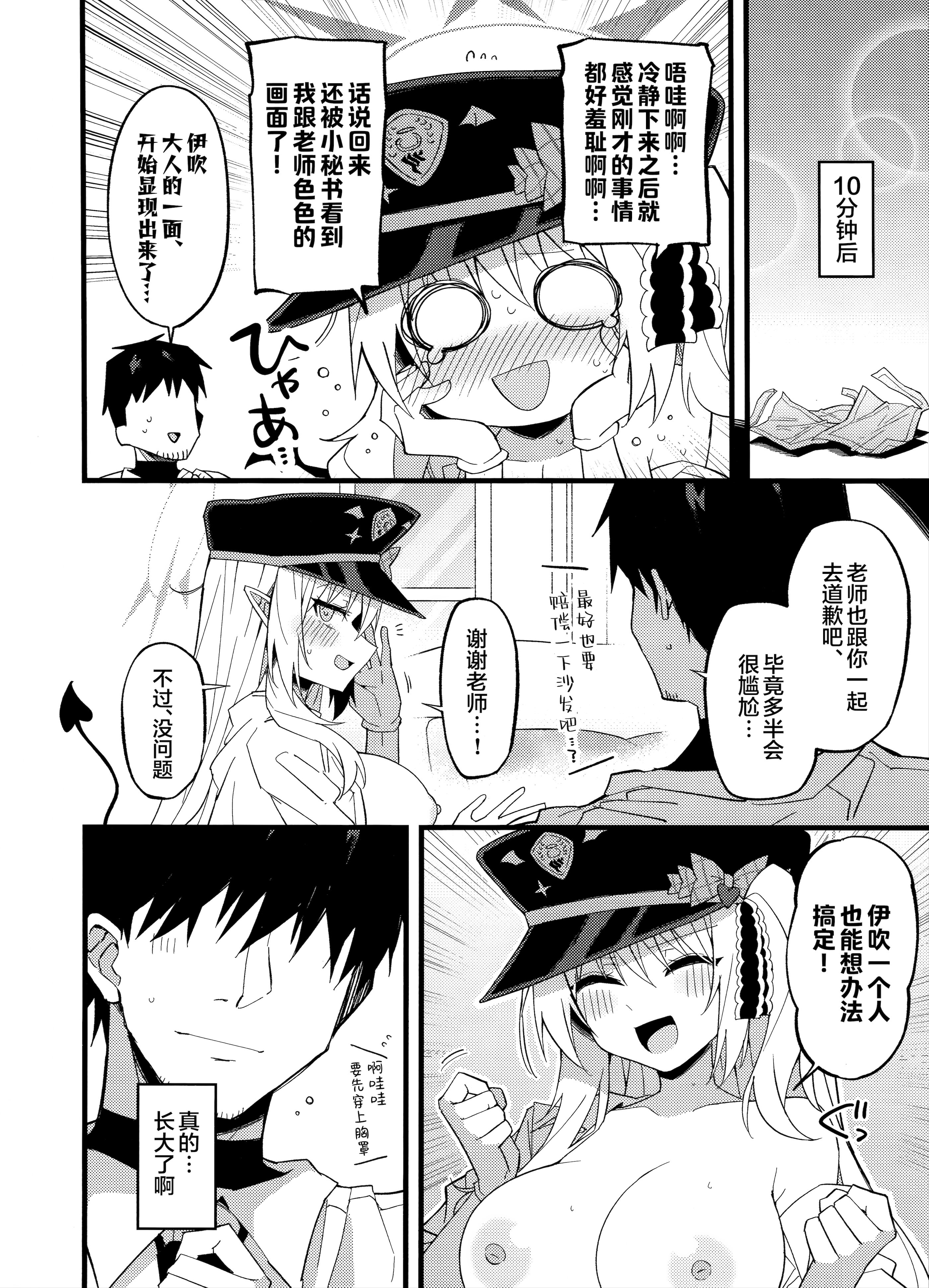 [日本漫画] (C106) [みらくるバーン (比宮じょーず)] イブキ、いーっぱい待ったんだよ…♡ (ブルーアーカイブ)｜伊吹、已经等老师好久好久了…♡ 单本,高潮潮吹,萝莉,巨乳大奶,大阴茎#[25P]-22