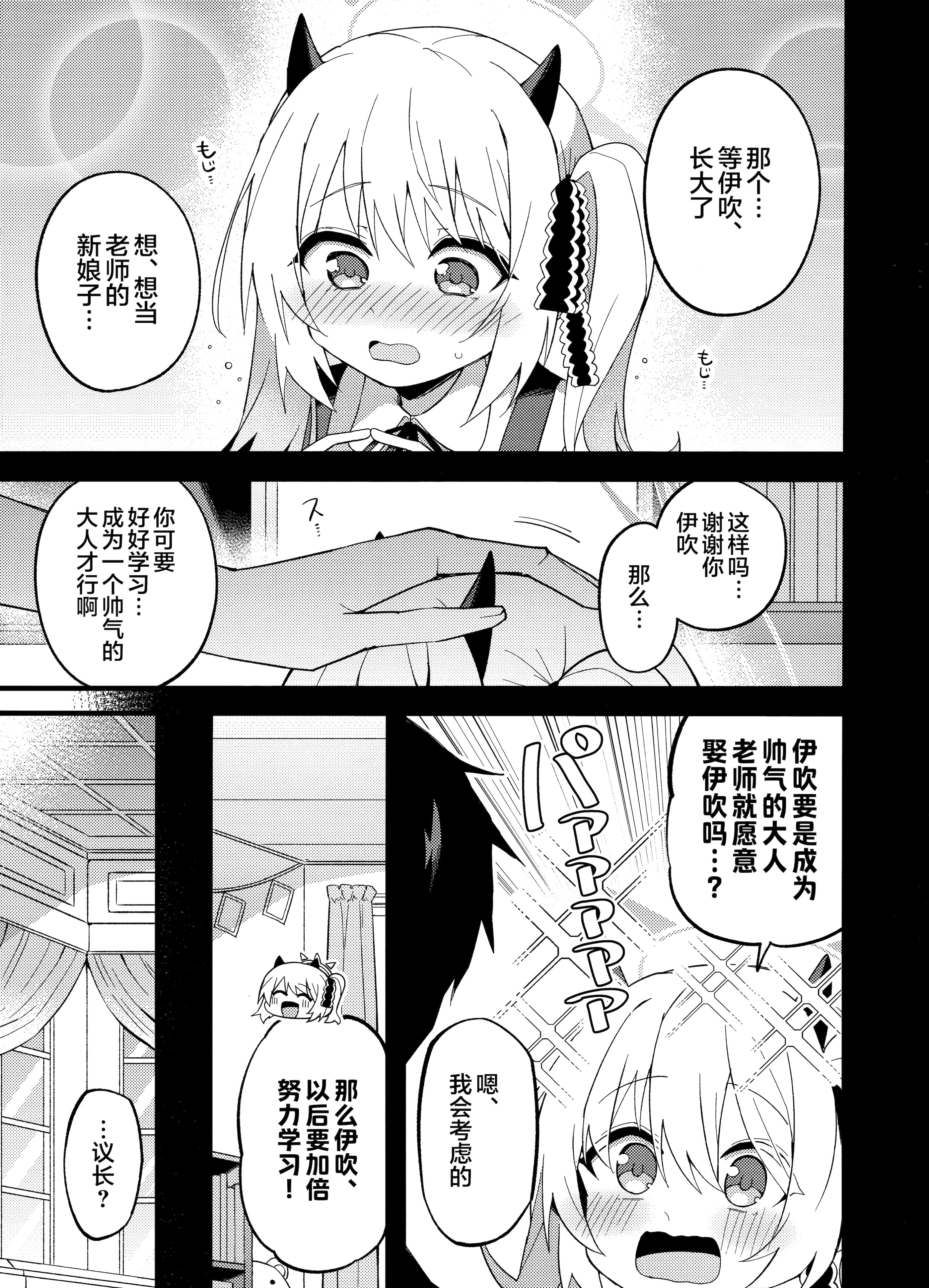 [日本漫画] (C106) [みらくるバーン (比宮じょーず)] イブキ、いーっぱい待ったんだよ…♡ (ブルーアーカイブ)｜伊吹、已经等老师好久好久了…♡ 单本,高潮潮吹,萝莉,巨乳大奶,大阴茎#[25P]-3