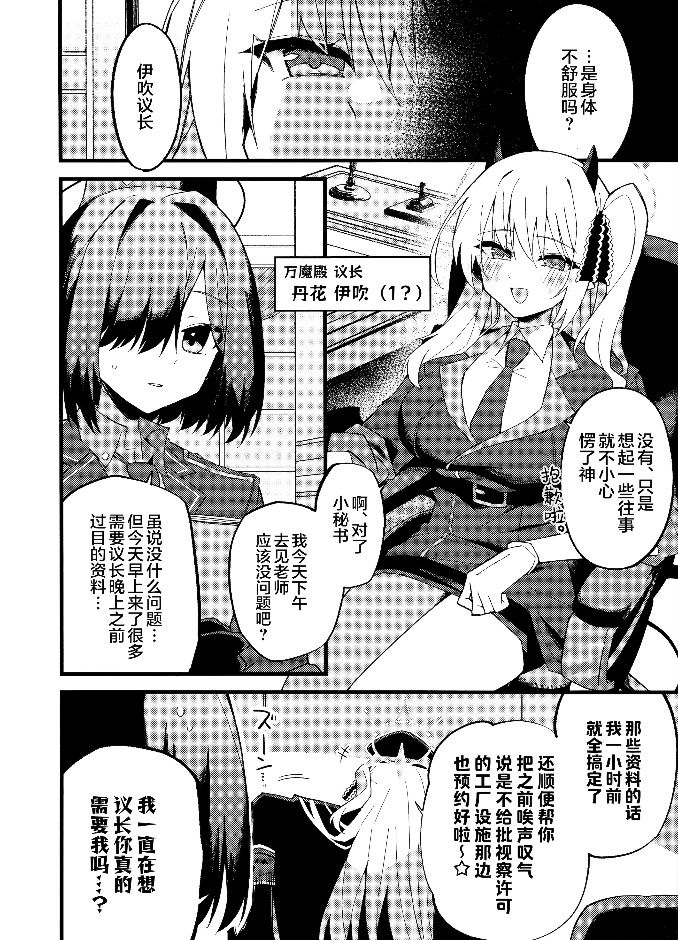 [日本漫画] (C106) [みらくるバーン (比宮じょーず)] イブキ、いーっぱい待ったんだよ…♡ (ブルーアーカイブ)｜伊吹、已经等老师好久好久了…♡ 单本,高潮潮吹,萝莉,巨乳大奶,大阴茎#[25P]-4
