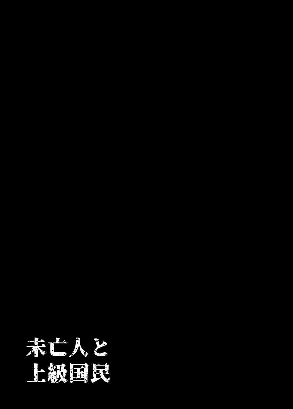 [日本漫画] [草野郎] 上级国民シリーズ 单本,高潮潮吹,巨乳大奶,女学生,大阴茎#[105P]-3