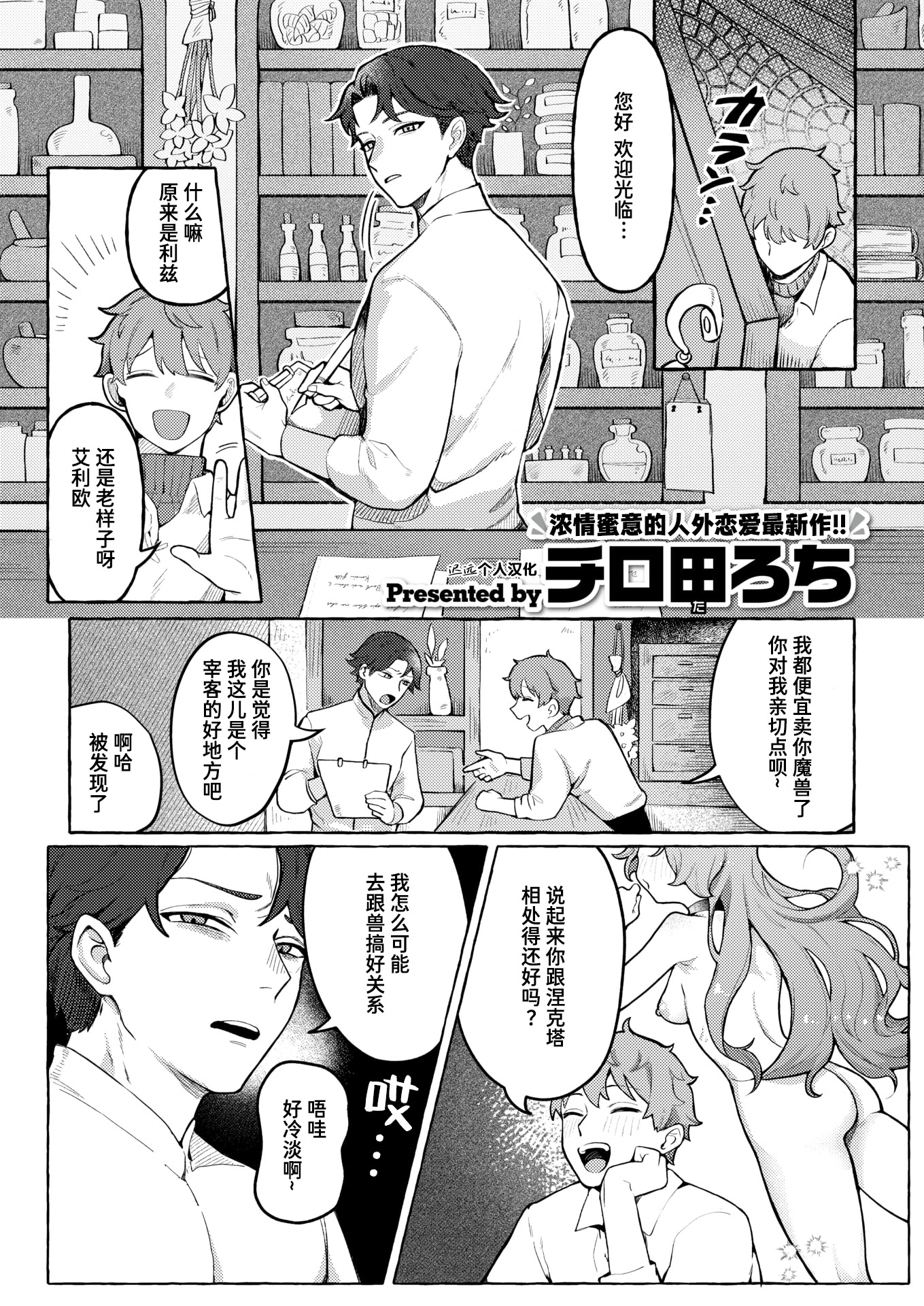 [日本漫画] [チロ田ろち] 異類♡性交譚 ~アルラウネの場合~ (異世快楽天 Vol.48)｜异类♡性交谭 ~阿娜温篇~ [DL版] 单本,妖精,单女,内射中出#[28P]-1