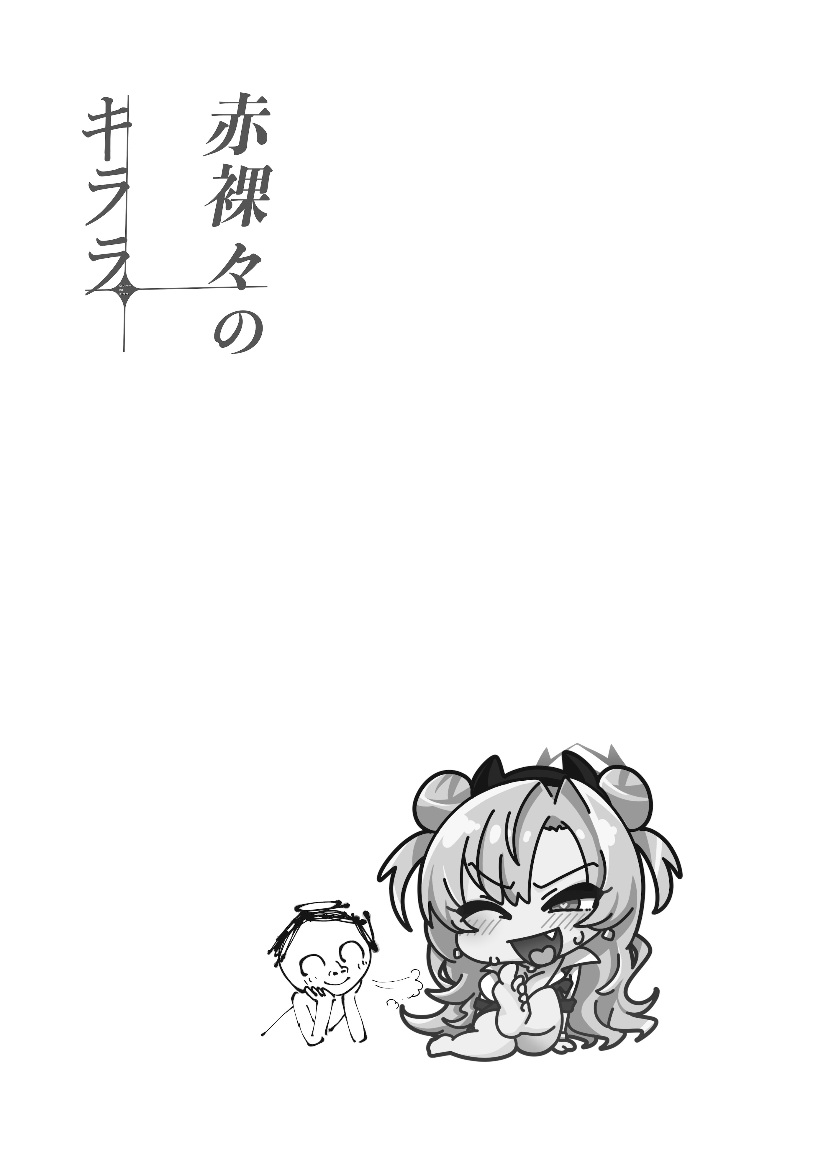 [日本漫画] [ありくいVライン (おおおおありくい)] 赤裸々のキララ (ブルーアーカイブ)｜赤裸裸的绮良良 [DL版] 单本,巨乳大奶,单女,女学生制服,口交#[25P]-23