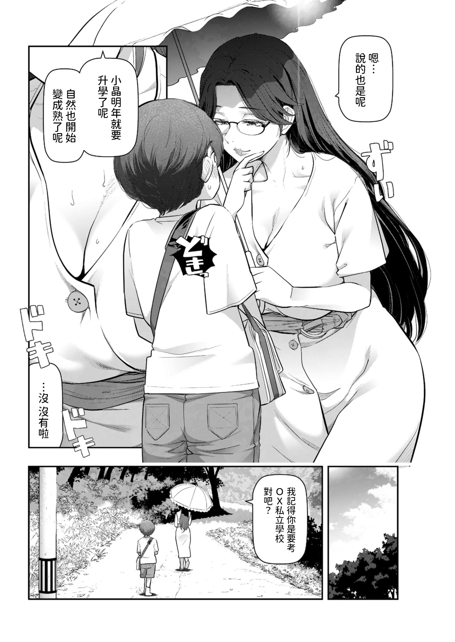 [日本漫画] [大見武士] 夏のおばさん 前編+後篇 (メンズゴールド 2025年1月号 2025年3月号) 单本,正太控,熟女人妻,巨乳大奶#[56P]-6