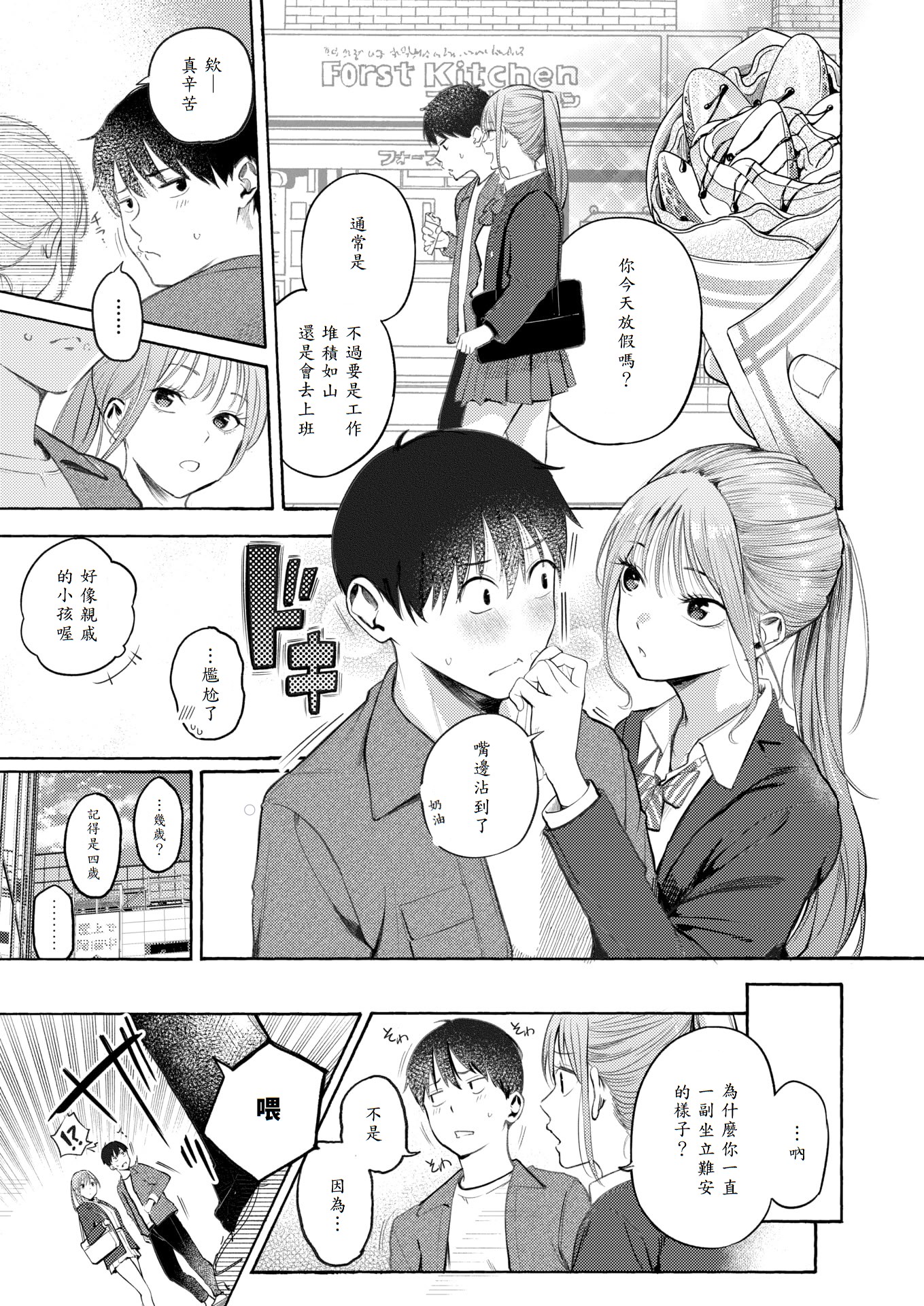 [日本漫画] [さんじゅうろう] 制服とスーツ (COMIC 快楽天 2025年10月号) [無修正] [DL版] 单本,单女,女学生制服,内射中出#[36P]-13