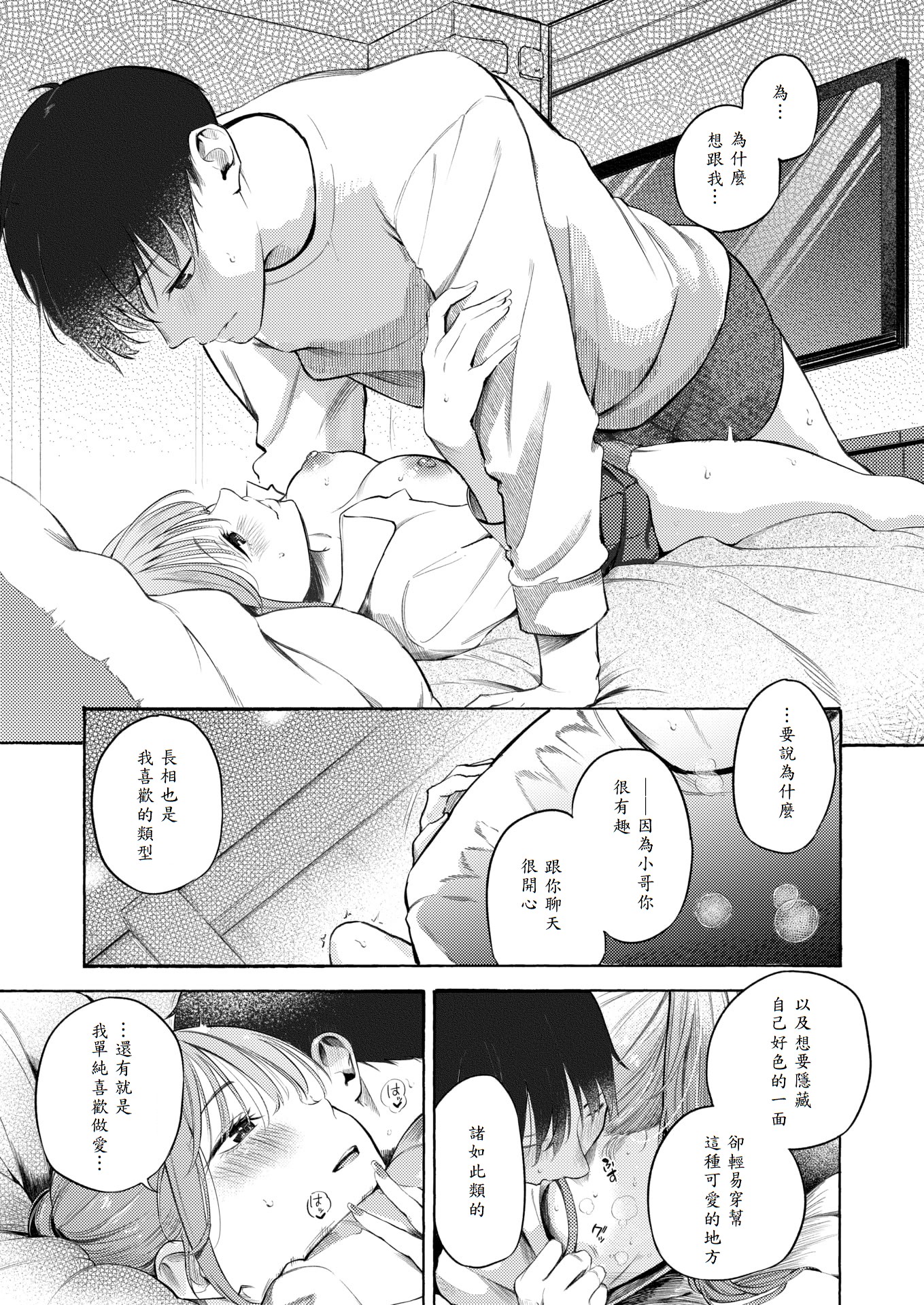 [日本漫画] [さんじゅうろう] 制服とスーツ (COMIC 快楽天 2025年10月号) [無修正] [DL版] 单本,单女,女学生制服,内射中出#[36P]-19