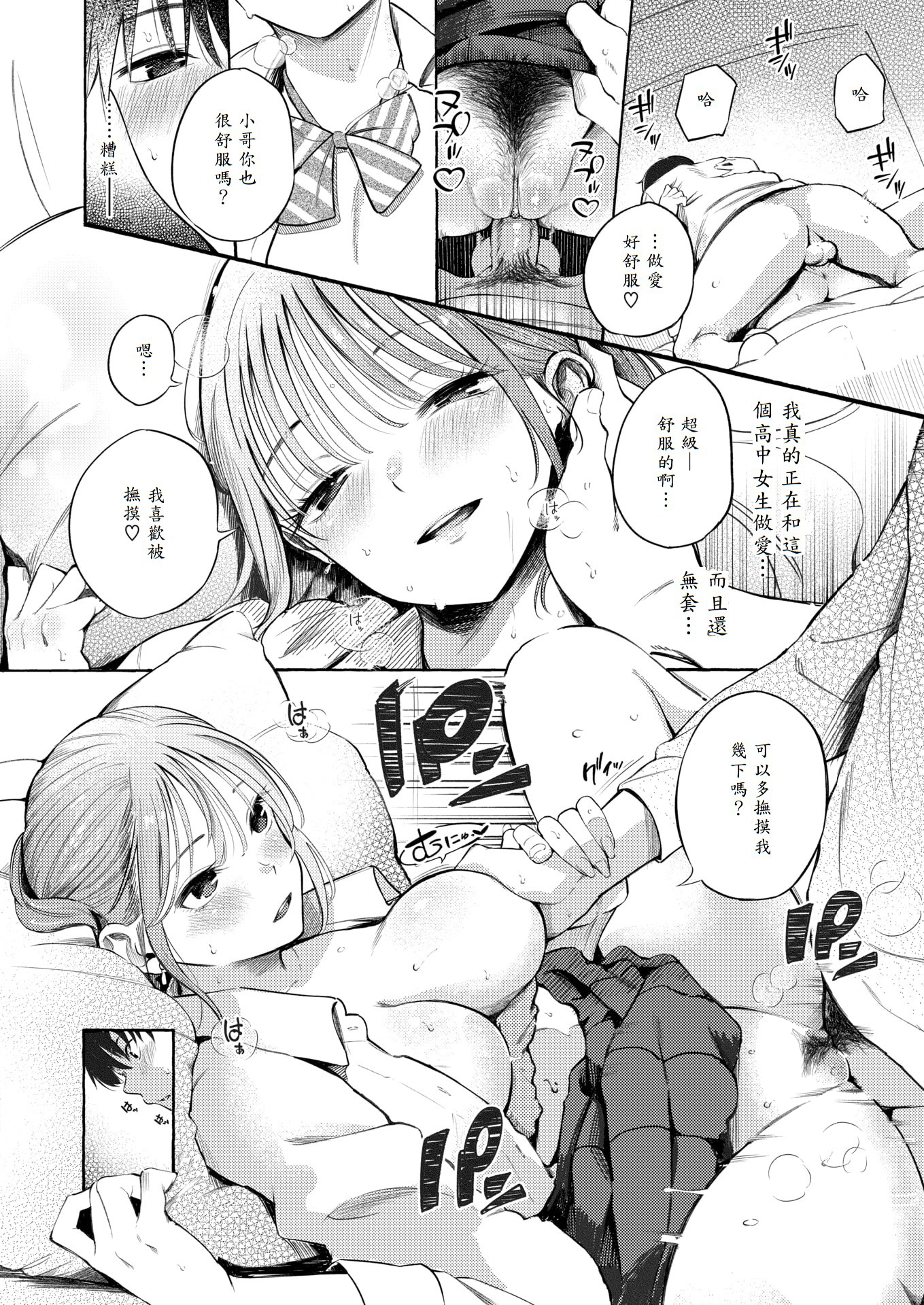[日本漫画] [さんじゅうろう] 制服とスーツ (COMIC 快楽天 2025年10月号) [無修正] [DL版] 单本,单女,女学生制服,内射中出#[36P]-22