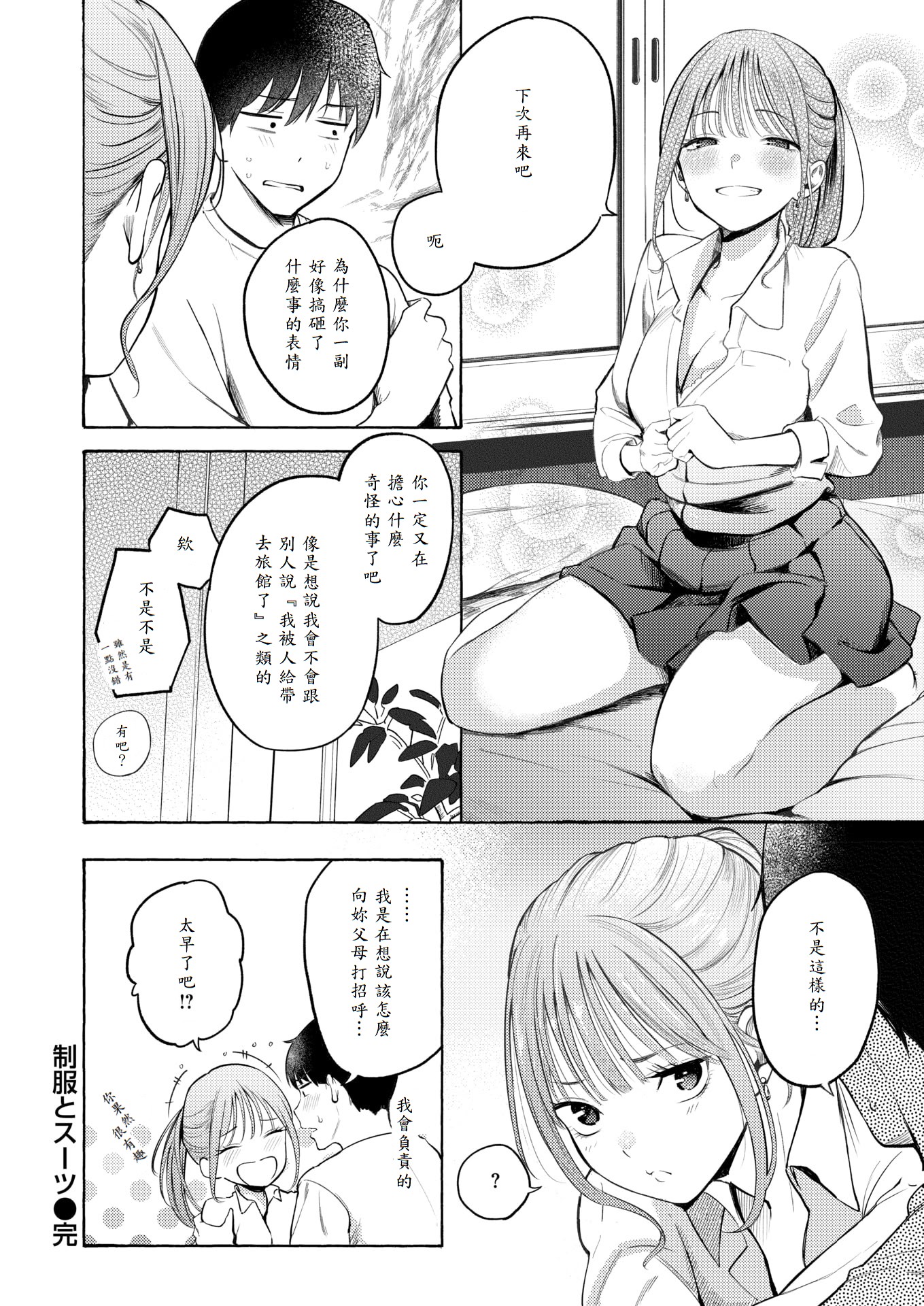 [日本漫画] [さんじゅうろう] 制服とスーツ (COMIC 快楽天 2025年10月号) [無修正] [DL版] 单本,单女,女学生制服,内射中出#[36P]-36