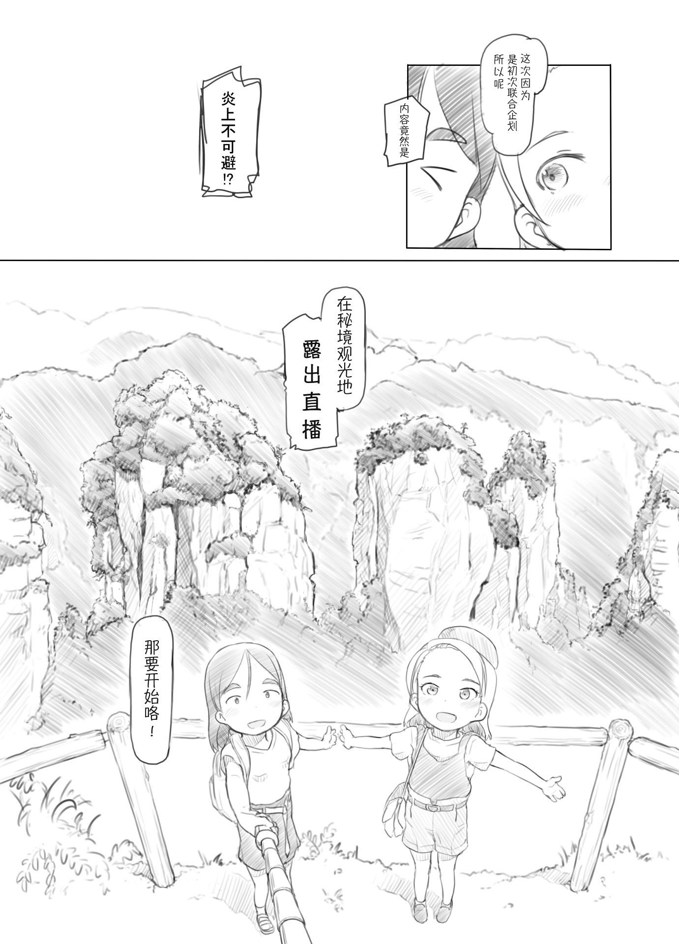 [日本漫画] [黒魔法研究所 (ぬかじ)] ありー☆ちゃんねる2秘境露出メスガキビッチ共同配信｜艾莉☆频道2 秘境露出 雌小鬼碧池联合直播 单本,高潮潮吹,萝莉,内射中出#[17P]-6