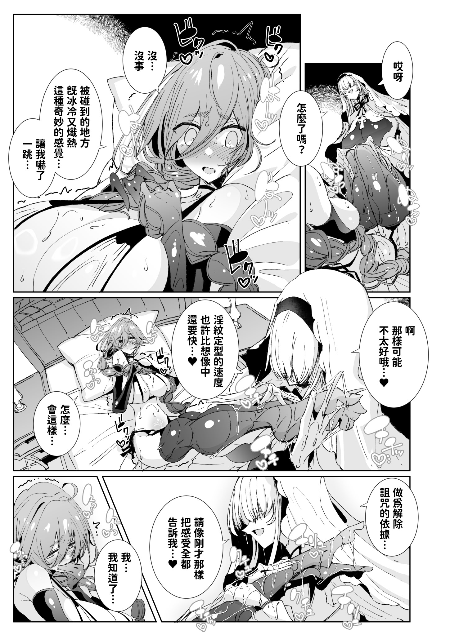 [日本漫画] [めとろのーつ (つめとろ)] 淫紋付与られ無知ムチ姫騎士はシスター淫魔のなすがまま レズオイルマッサージ編 单本,御姐女王,高潮潮吹,巨乳大奶,露出,大阴茎#[54P]-13