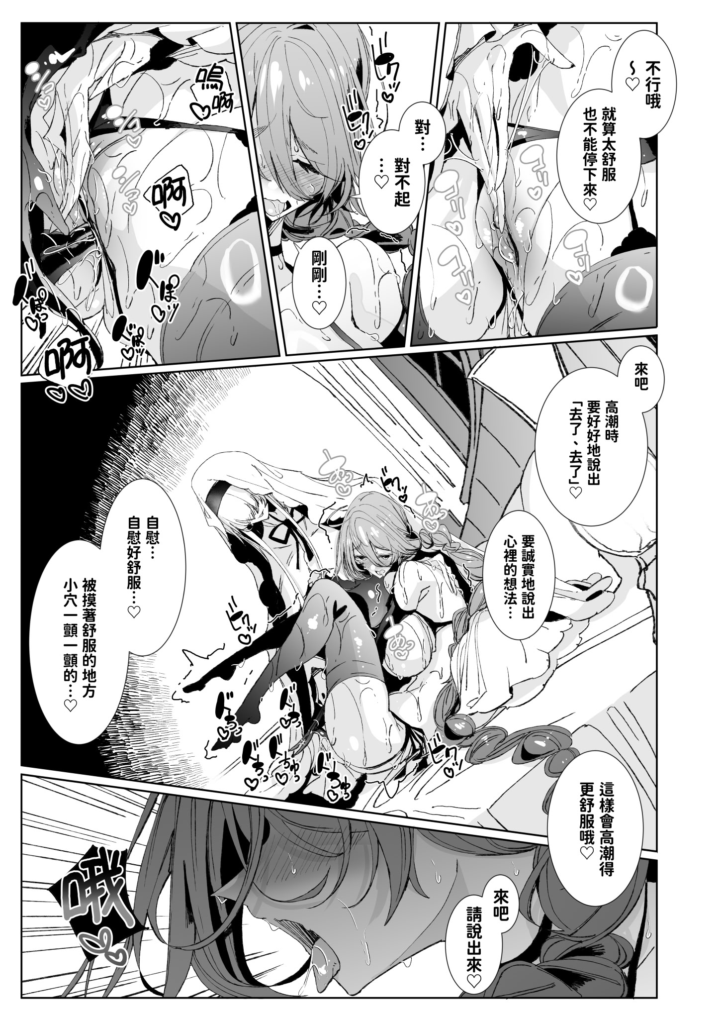 [日本漫画] [めとろのーつ (つめとろ)] 淫紋付与られ無知ムチ姫騎士はシスター淫魔のなすがまま レズオイルマッサージ編 单本,御姐女王,高潮潮吹,巨乳大奶,露出,大阴茎#[54P]-31