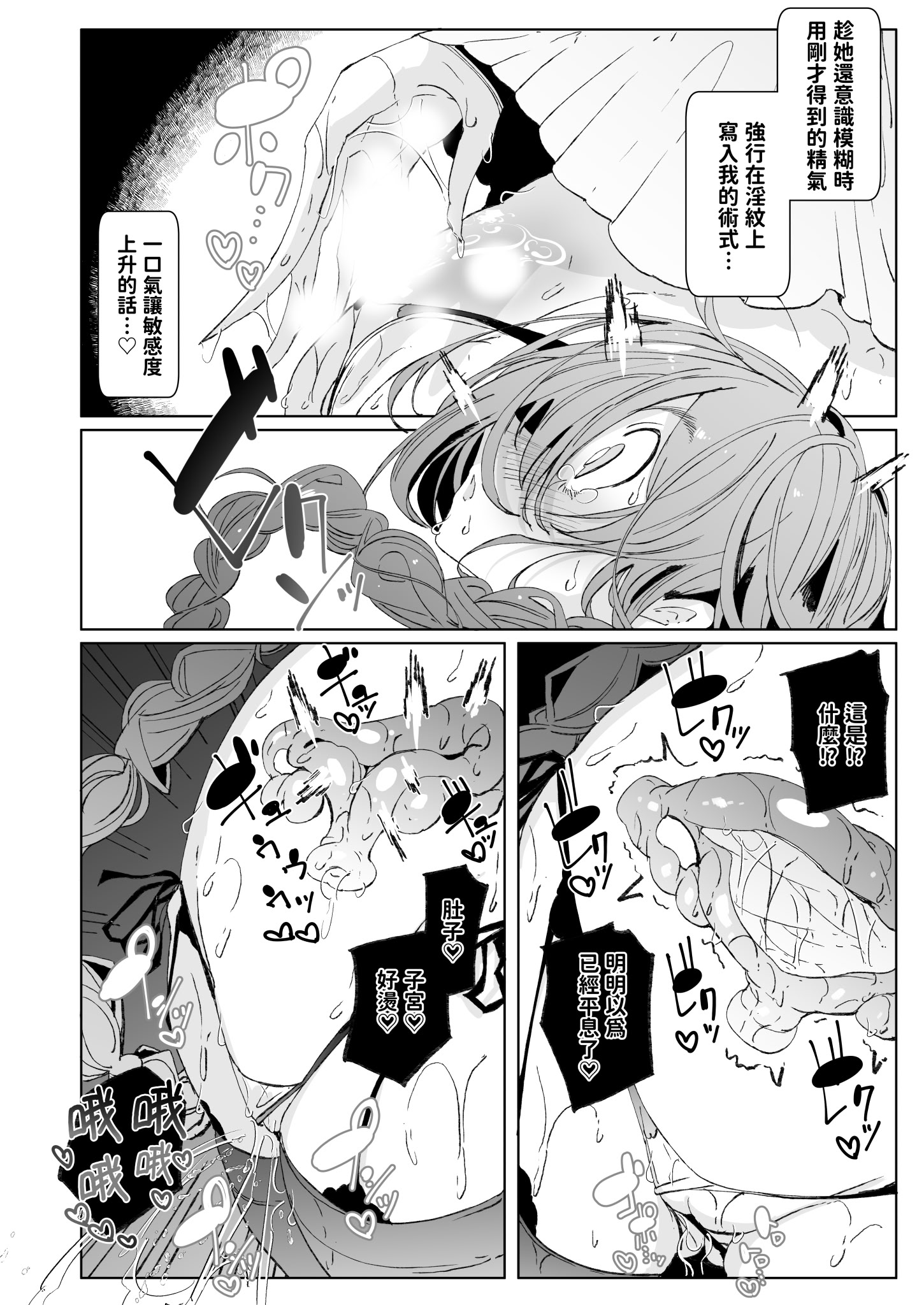 [日本漫画] [めとろのーつ (つめとろ)] 淫紋付与られ無知ムチ姫騎士はシスター淫魔のなすがまま レズオイルマッサージ編 单本,御姐女王,高潮潮吹,巨乳大奶,露出,大阴茎#[54P]-36