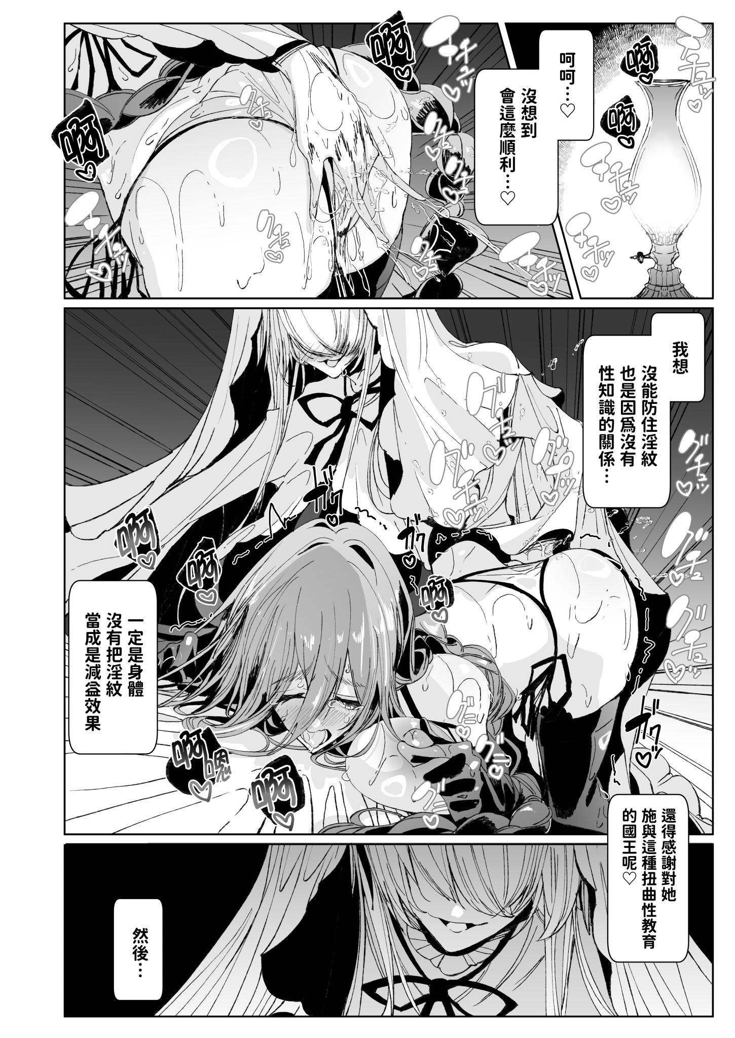 [日本漫画] [めとろのーつ (つめとろ)] 淫紋付与られ無知ムチ姫騎士はシスター淫魔のなすがまま レズオイルマッサージ編 单本,御姐女王,高潮潮吹,巨乳大奶,露出,大阴茎#[54P]-44