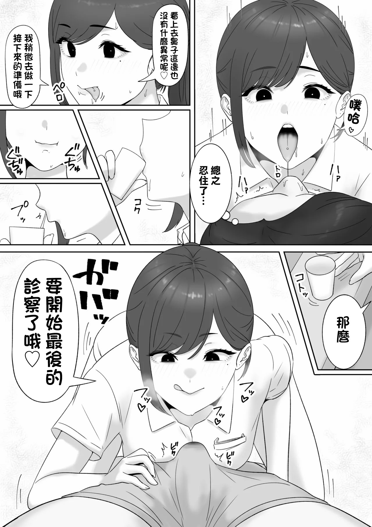 [日本漫画] [坦々MEN] 耳鼻淫口科 单本,高潮潮吹,大阴茎,内衣#[22P]-6
