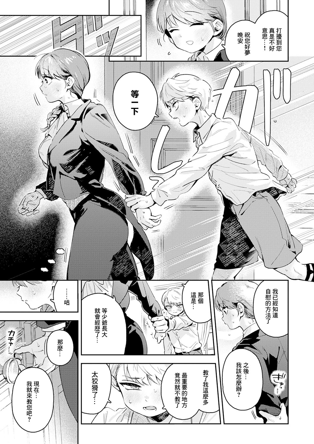 [日本漫画] [よるげ] 陰に日向に (COMIC アンスリウム 2025年11月号) [DL版] 单本,巨乳大奶,制服#[30P]-17