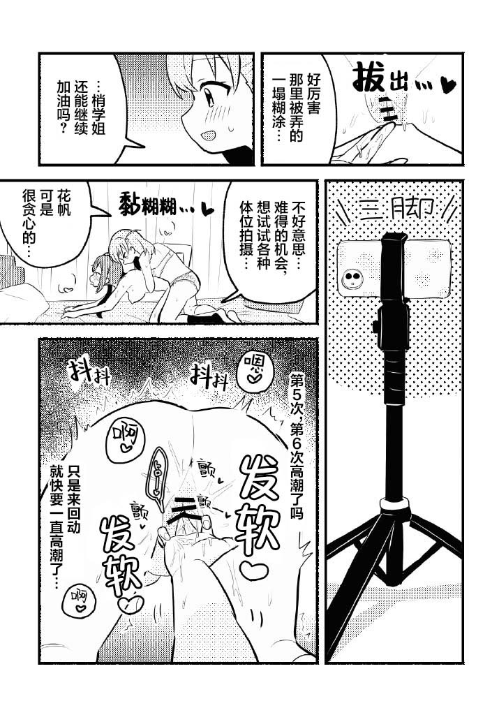 [日本漫画] [全力疾走猫 (まっしぐら)] 残したい!あたしだけのセンパイ (ラブライブ! 蓮ノ空女学院スクールアイドルクラブ)｜好想留下！只属于我一人的前辈 单本,高潮潮吹,萝莉,巨乳大奶,女学生#[32P]-26