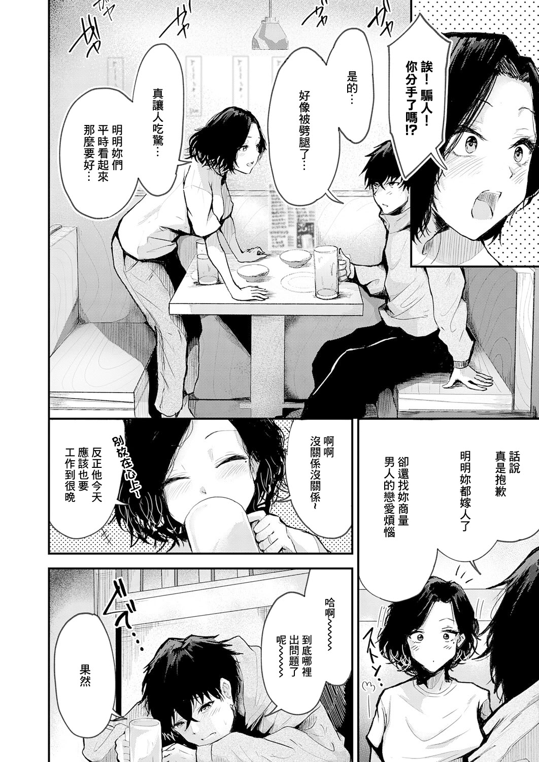 [日本漫画] [thomson] トライアル・テンポラル (COMIC アンスリウム 2025年11月号) [中国翻訳] [DL版] 单本,高潮潮吹,巨乳大奶,单女,单男,内射中出#[24P]-2