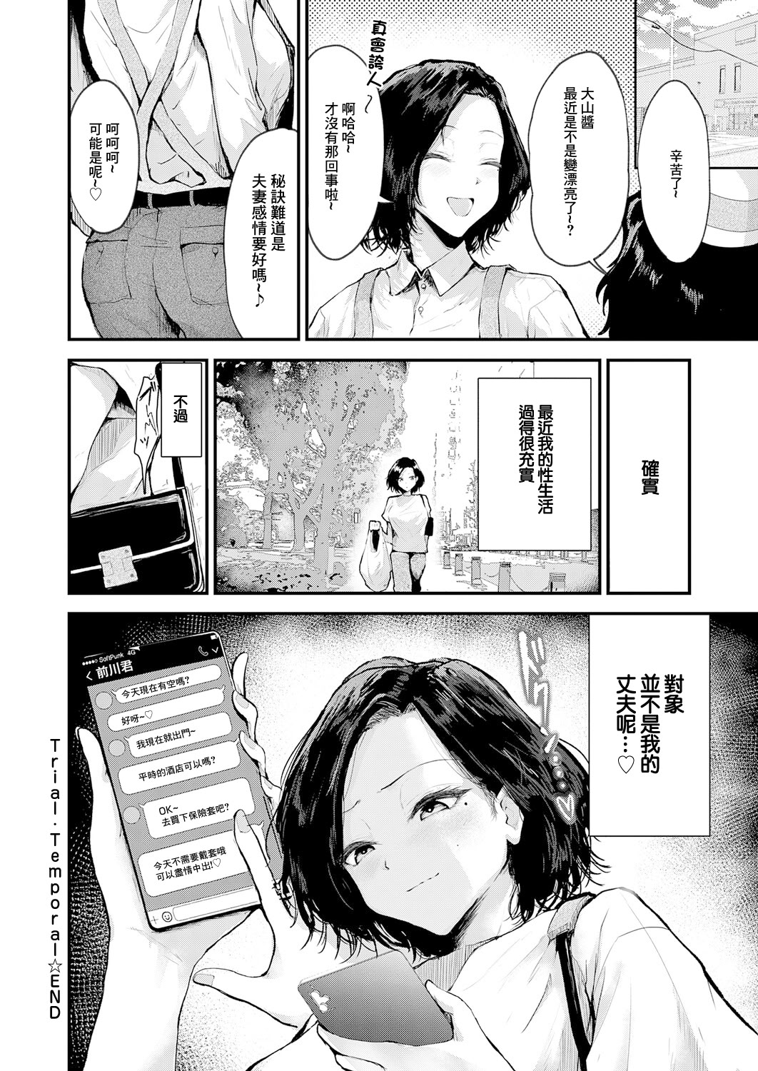 [日本漫画] [thomson] トライアル・テンポラル (COMIC アンスリウム 2025年11月号) [中国翻訳] [DL版] 单本,高潮潮吹,巨乳大奶,单女,单男,内射中出#[24P]-24