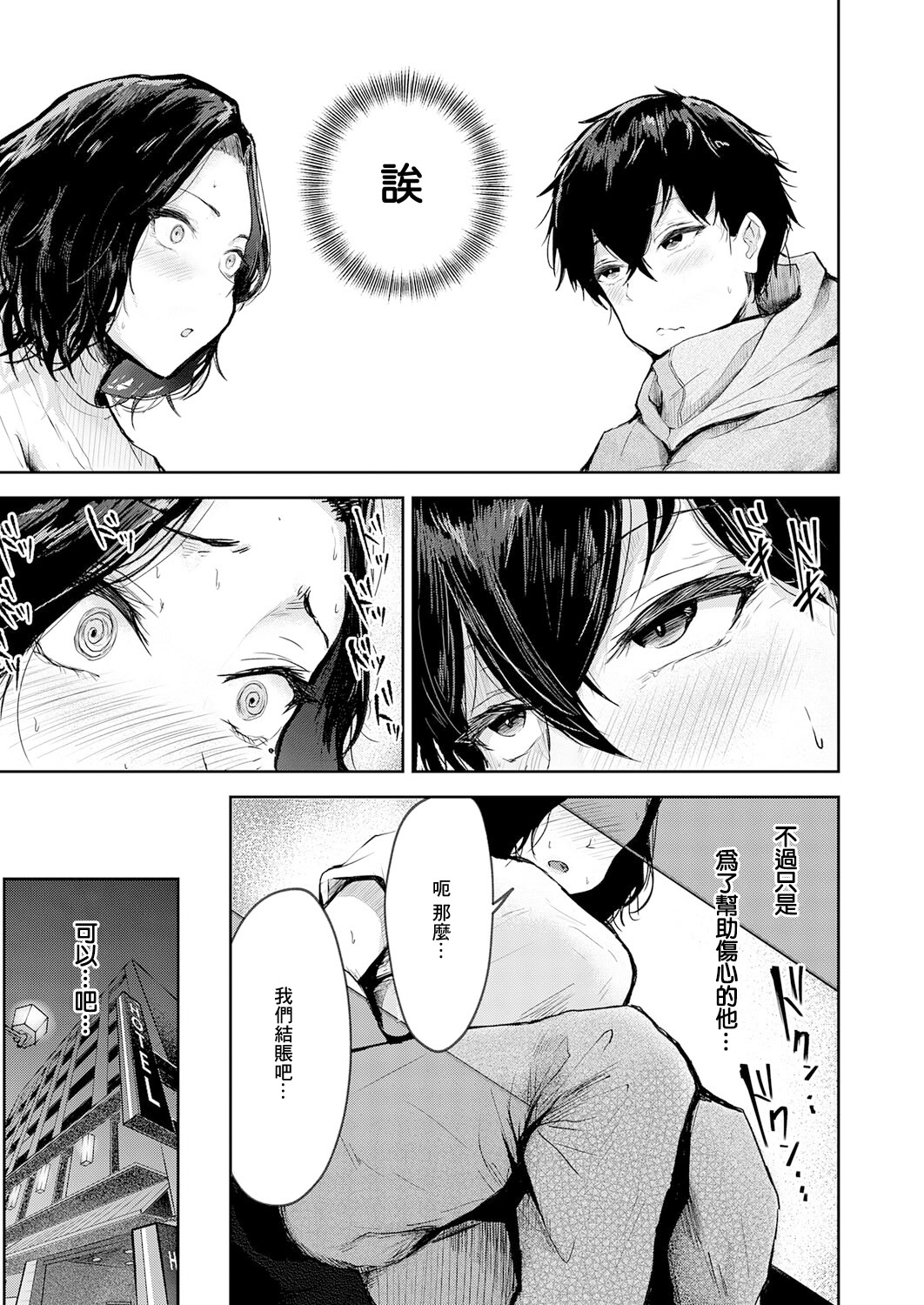 [日本漫画] [thomson] トライアル・テンポラル (COMIC アンスリウム 2025年11月号) [中国翻訳] [DL版] 单本,高潮潮吹,巨乳大奶,单女,单男,内射中出#[24P]-7