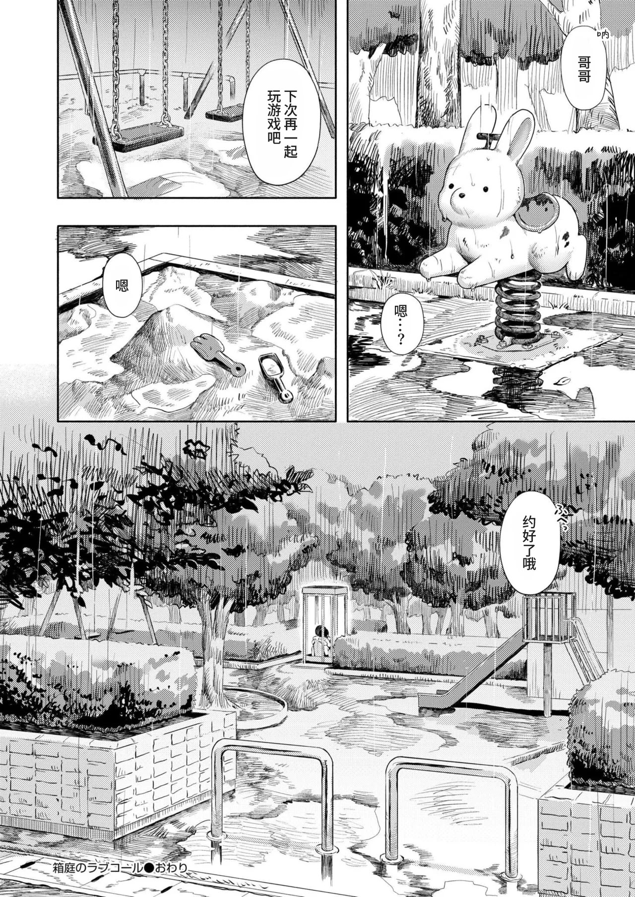 [日本漫画] [あんのみけ] 箱庭のラブコール (Comic Kaien VOL.29)｜箱庭的爱之呼唤 单本,不伦,单女#[30P]-30
