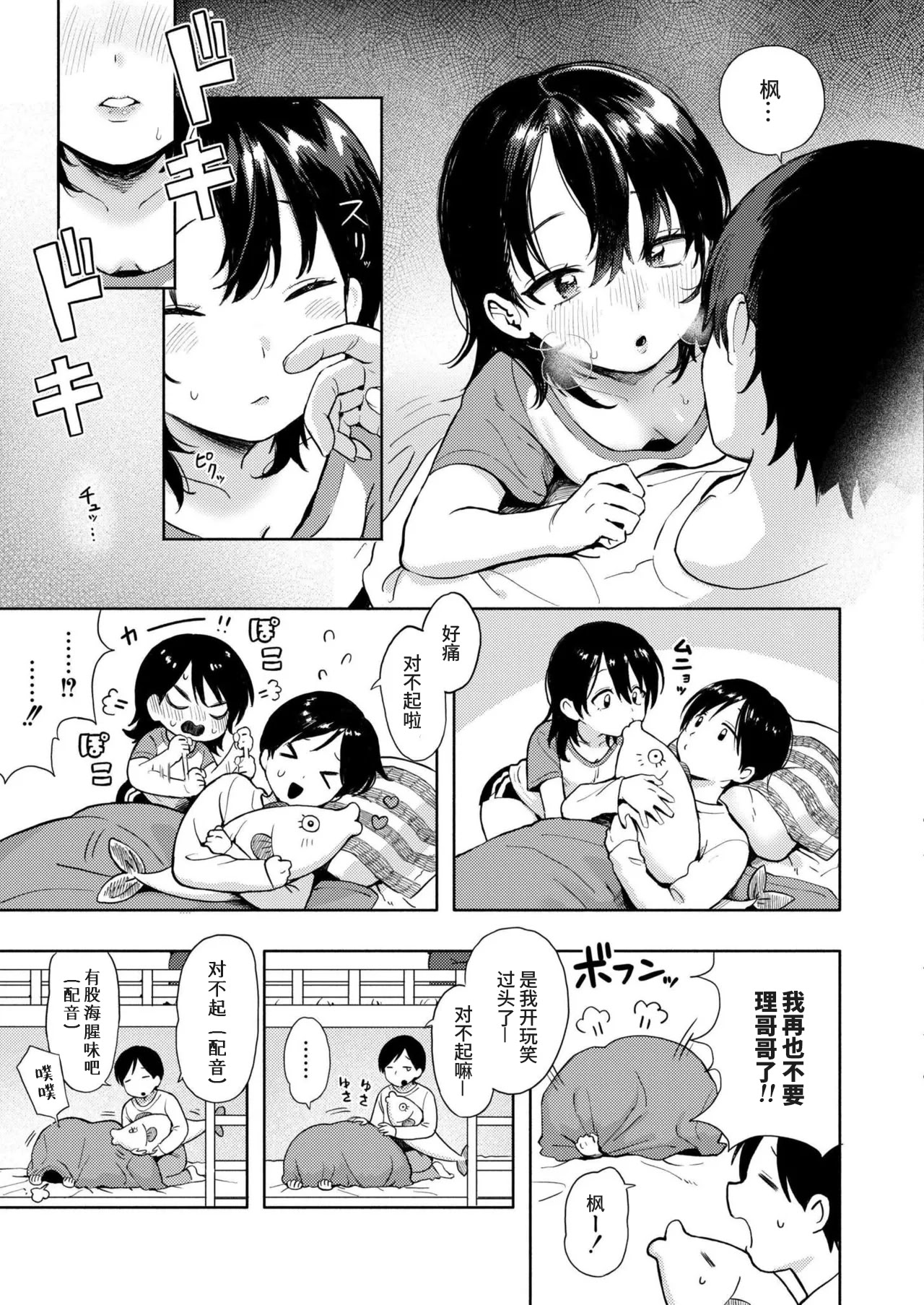[日本漫画] [あんのみけ] 箱庭のラブコール (Comic Kaien VOL.29)｜箱庭的爱之呼唤 单本,不伦,单女#[30P]-5
